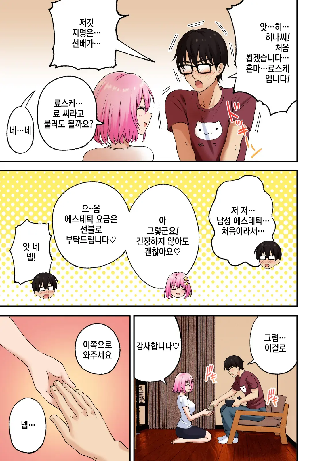 Men'S Esthe De Onee-San Ni Iyasaretai｜남성 에스테틱으로 아가씨한테 힐링 받고 싶다