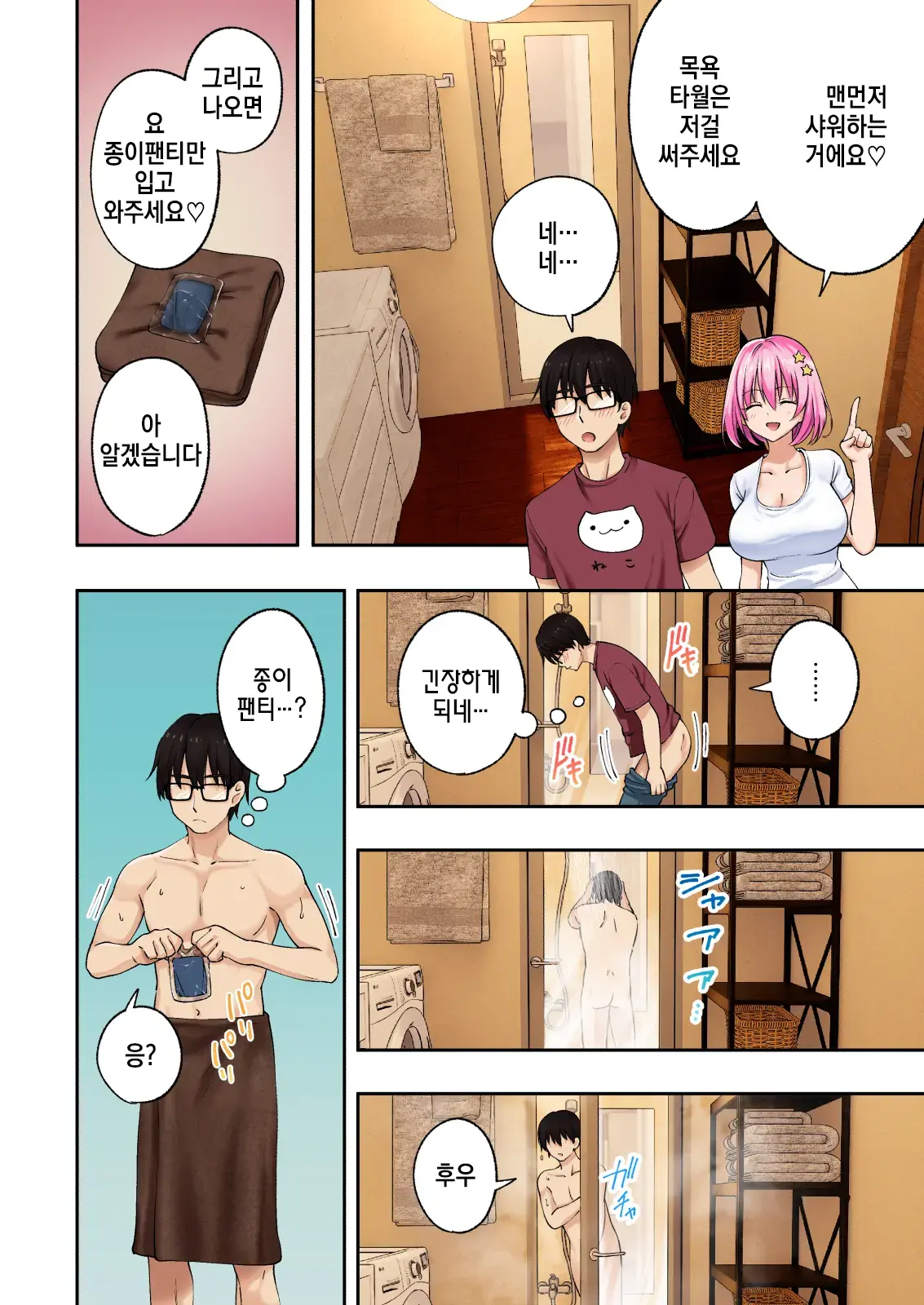 Men'S Esthe De Onee-San Ni Iyasaretai｜남성 에스테틱으로 아가씨한테 힐링 받고 싶다