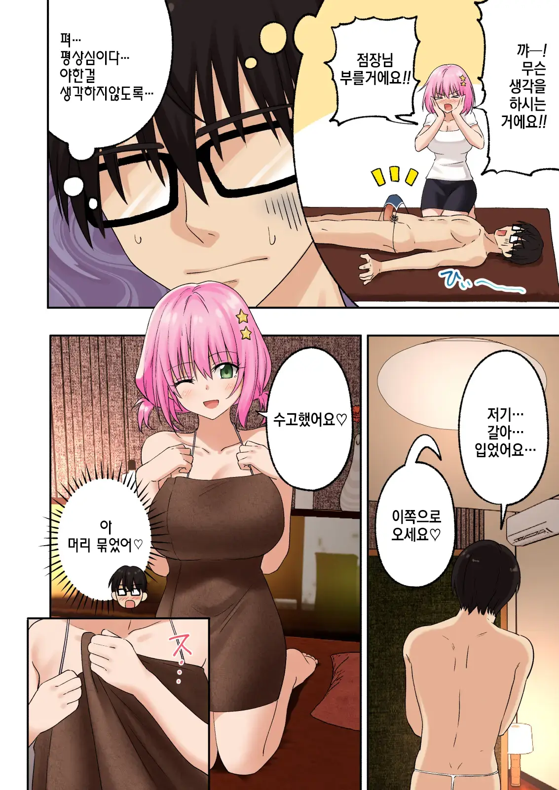 Men'S Esthe De Onee-San Ni Iyasaretai｜남성 에스테틱으로 아가씨한테 힐링 받고 싶다