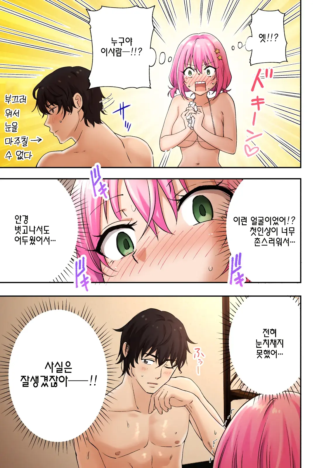 Men'S Esthe De Onee-San Ni Iyasaretai｜남성 에스테틱으로 아가씨한테 힐링 받고 싶다