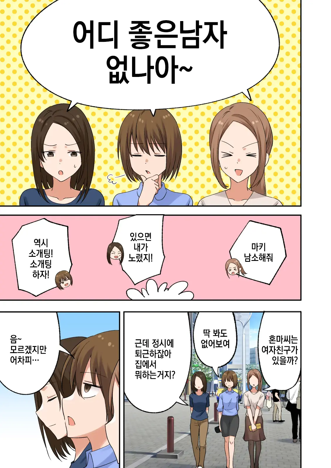 Men'S Esthe De Onee-San Ni Iyasaretai｜남성 에스테틱으로 아가씨한테 힐링 받고 싶다