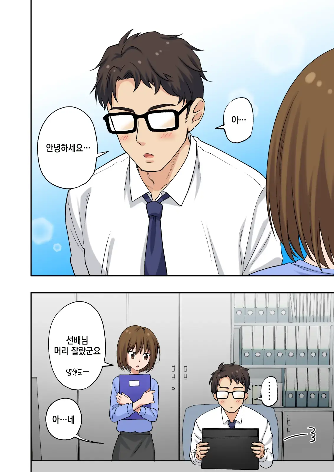Men'S Esthe De Onee-San Ni Iyasaretai｜남성 에스테틱으로 아가씨한테 힐링 받고 싶다