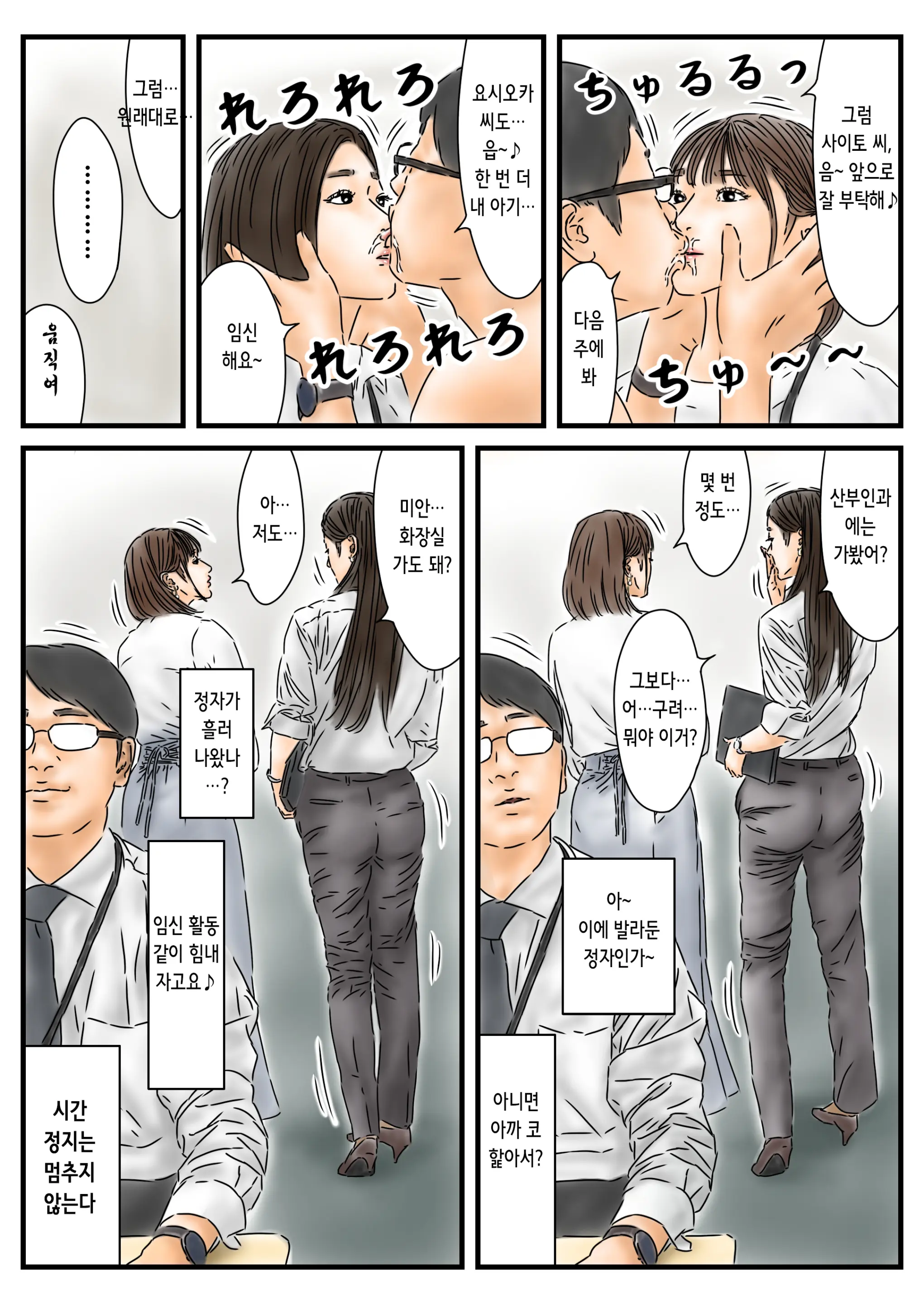 Jikan Teishi Itsumo No You Ni Tsutomesaki No Kirei Na Josei Ni Tanetsuke Shimasu | 언제나처럼 근무지의 예쁜 여자에게 씨 뿌리기 합니다