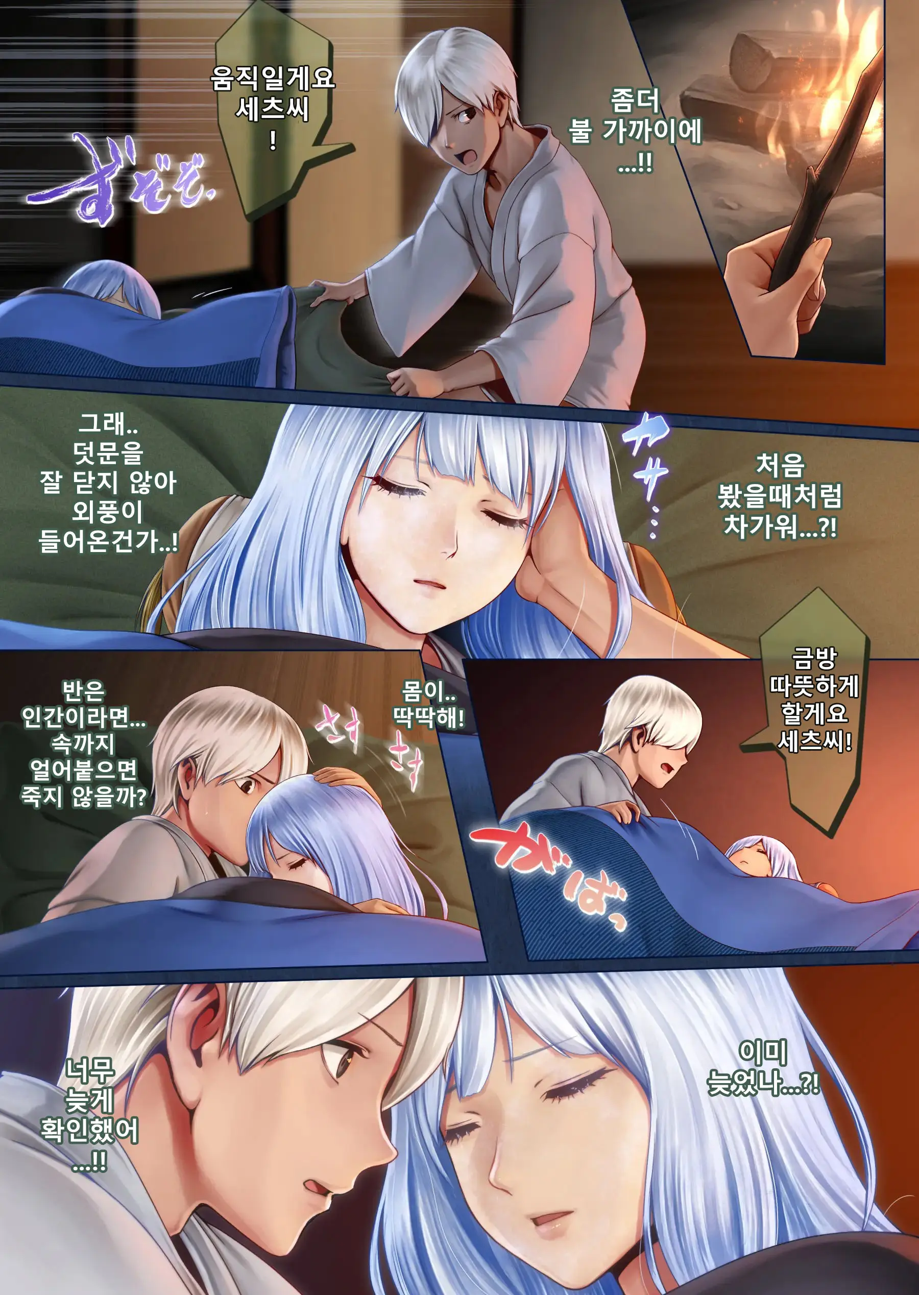 Yotogi No Yukionna Setsu ~Atatamenai To, Koorimasu~ | 밤시중의 설녀 세츠 ~따뜻하게 하지 않으면, 얼어버려요~