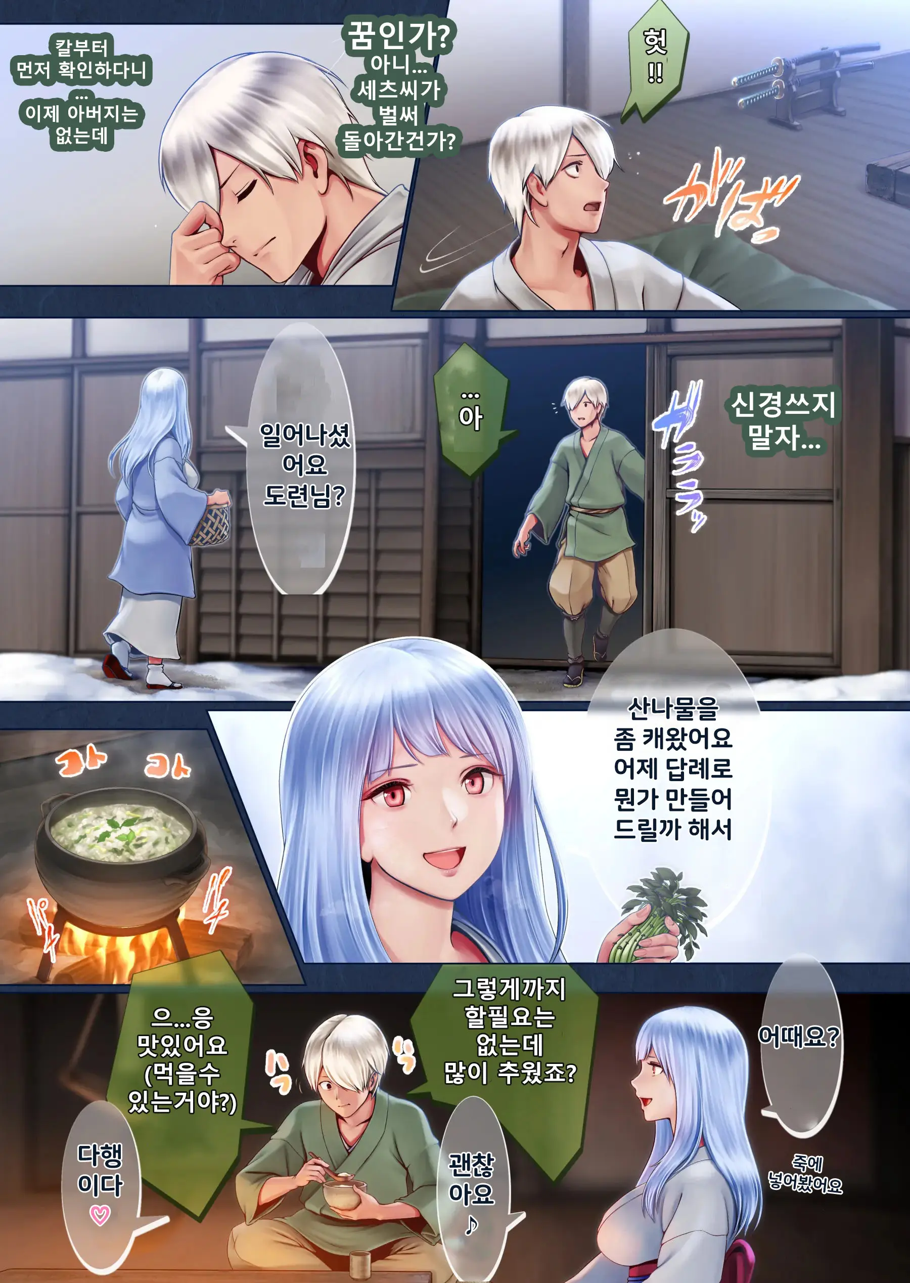 Yotogi No Yukionna Setsu ~Atatamenai To, Koorimasu~ | 밤시중의 설녀 세츠 ~따뜻하게 하지 않으면, 얼어버려요~
