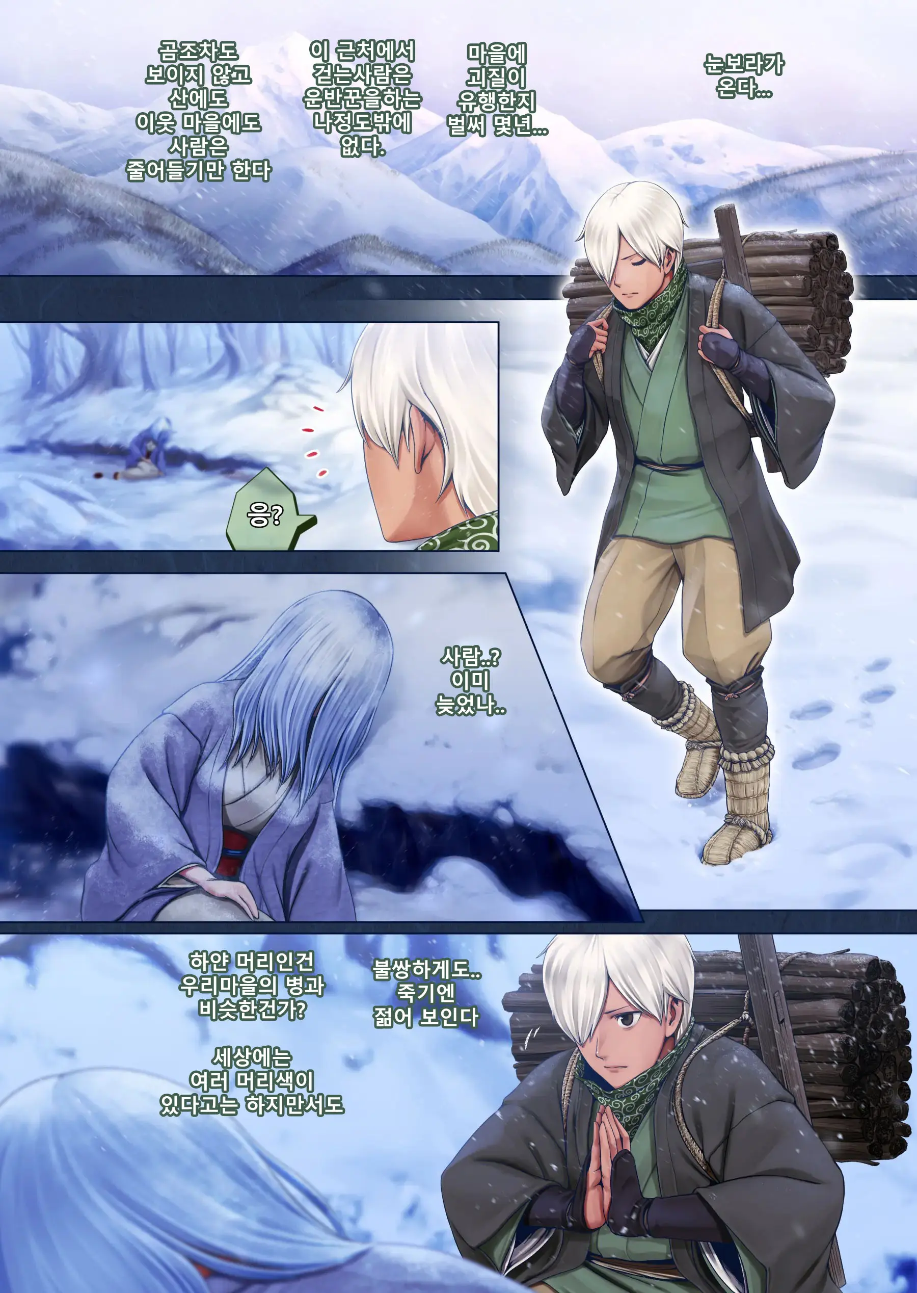 Yotogi No Yukionna Setsu ~Atatamenai To, Koorimasu~ | 밤시중의 설녀 세츠 ~따뜻하게 하지 않으면, 얼어버려요~