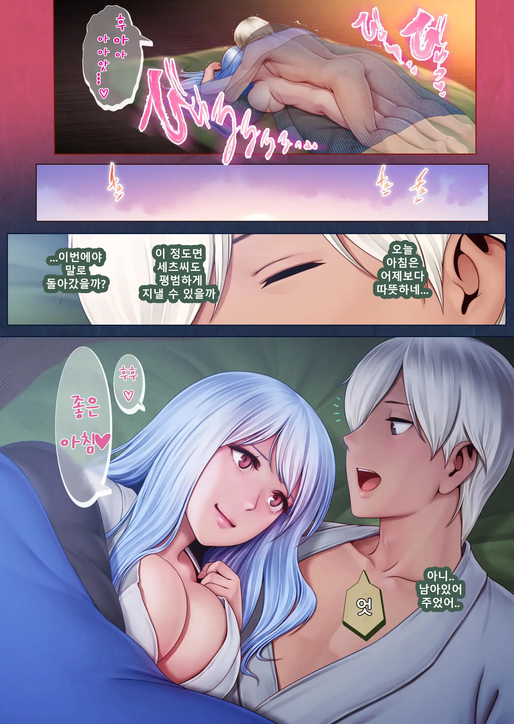 Yotogi No Yukionna Setsu ~Atatamenai To, Koorimasu~ | 밤시중의 설녀 세츠 ~따뜻하게 하지 않으면, 얼어버려요~