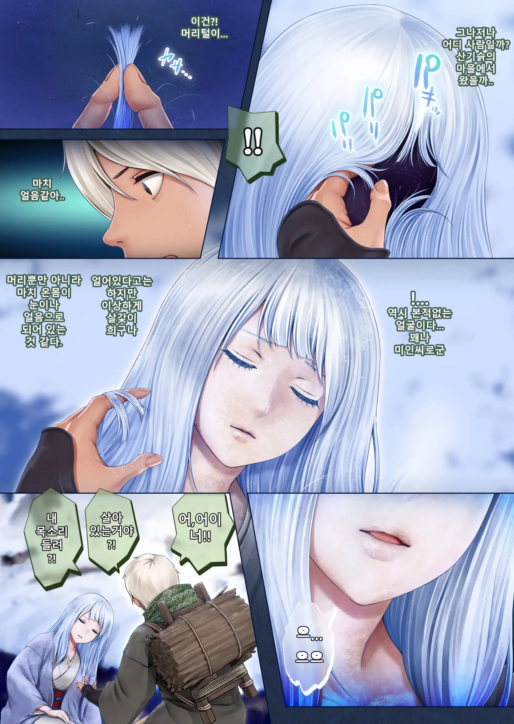 Yotogi No Yukionna Setsu ~Atatamenai To, Koorimasu~ | 밤시중의 설녀 세츠 ~따뜻하게 하지 않으면, 얼어버려요~