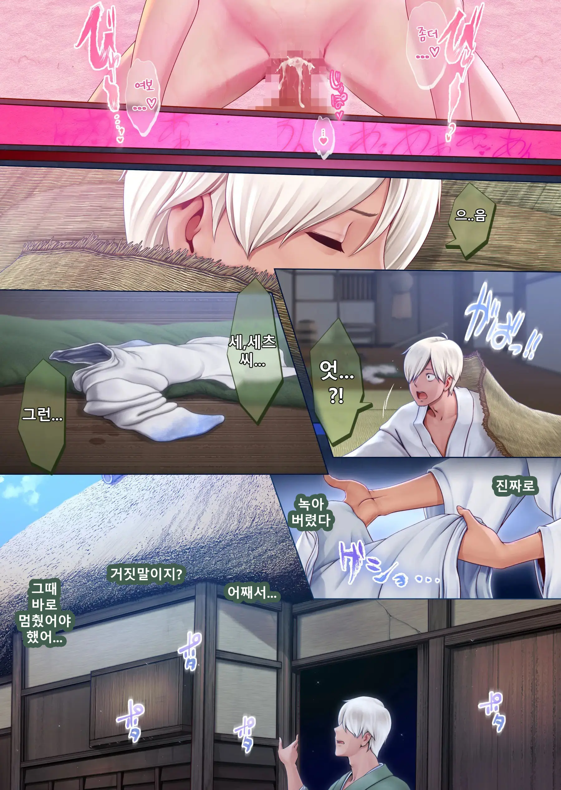 Yotogi No Yukionna Setsu ~Atatamenai To, Koorimasu~ | 밤시중의 설녀 세츠 ~따뜻하게 하지 않으면, 얼어버려요~
