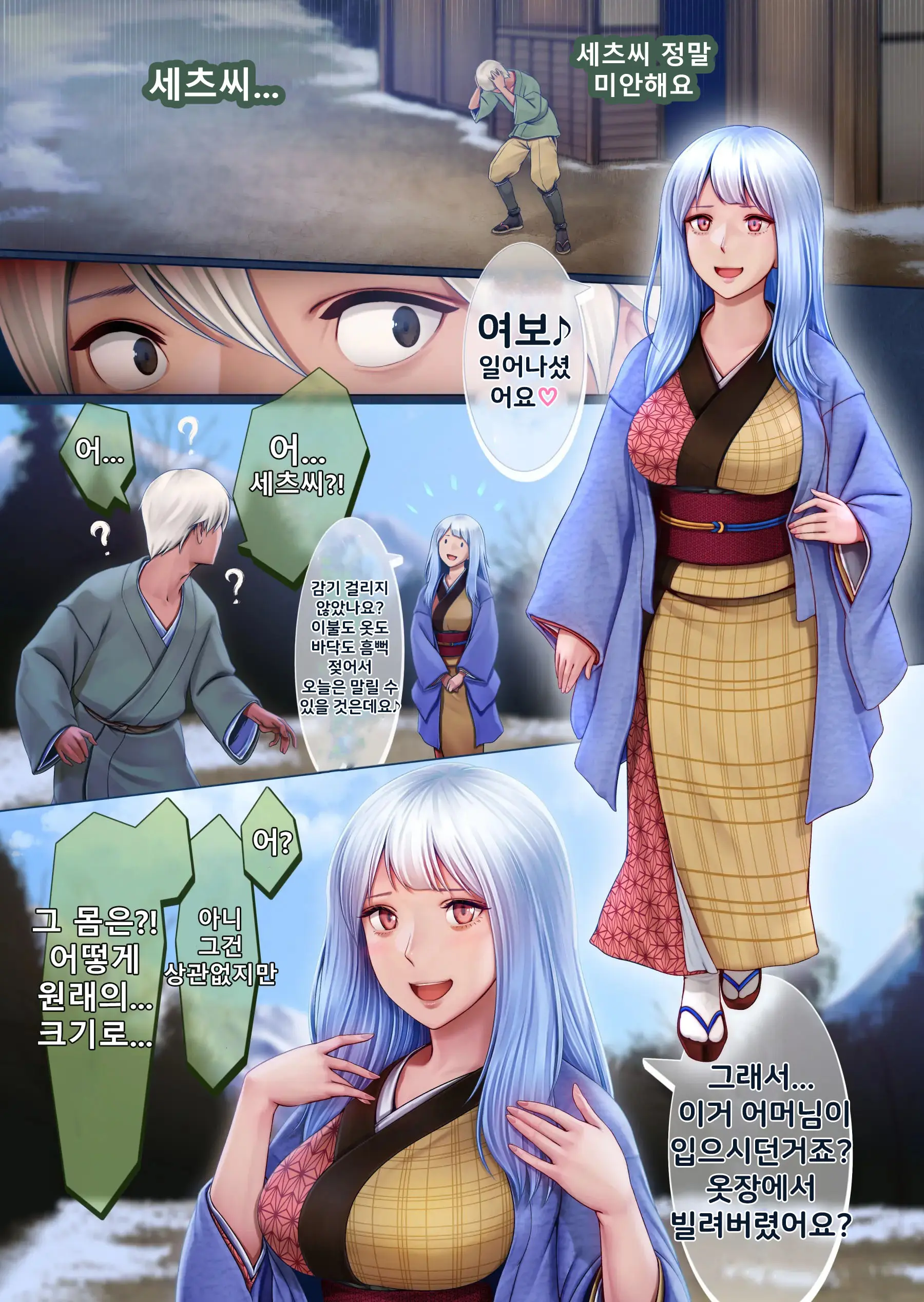 Yotogi No Yukionna Setsu ~Atatamenai To, Koorimasu~ | 밤시중의 설녀 세츠 ~따뜻하게 하지 않으면, 얼어버려요~