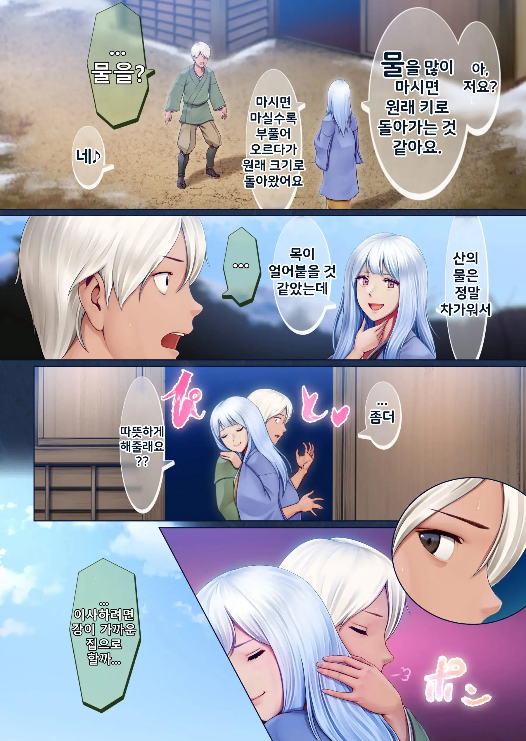 Yotogi No Yukionna Setsu ~Atatamenai To, Koorimasu~ | 밤시중의 설녀 세츠 ~따뜻하게 하지 않으면, 얼어버려요~
