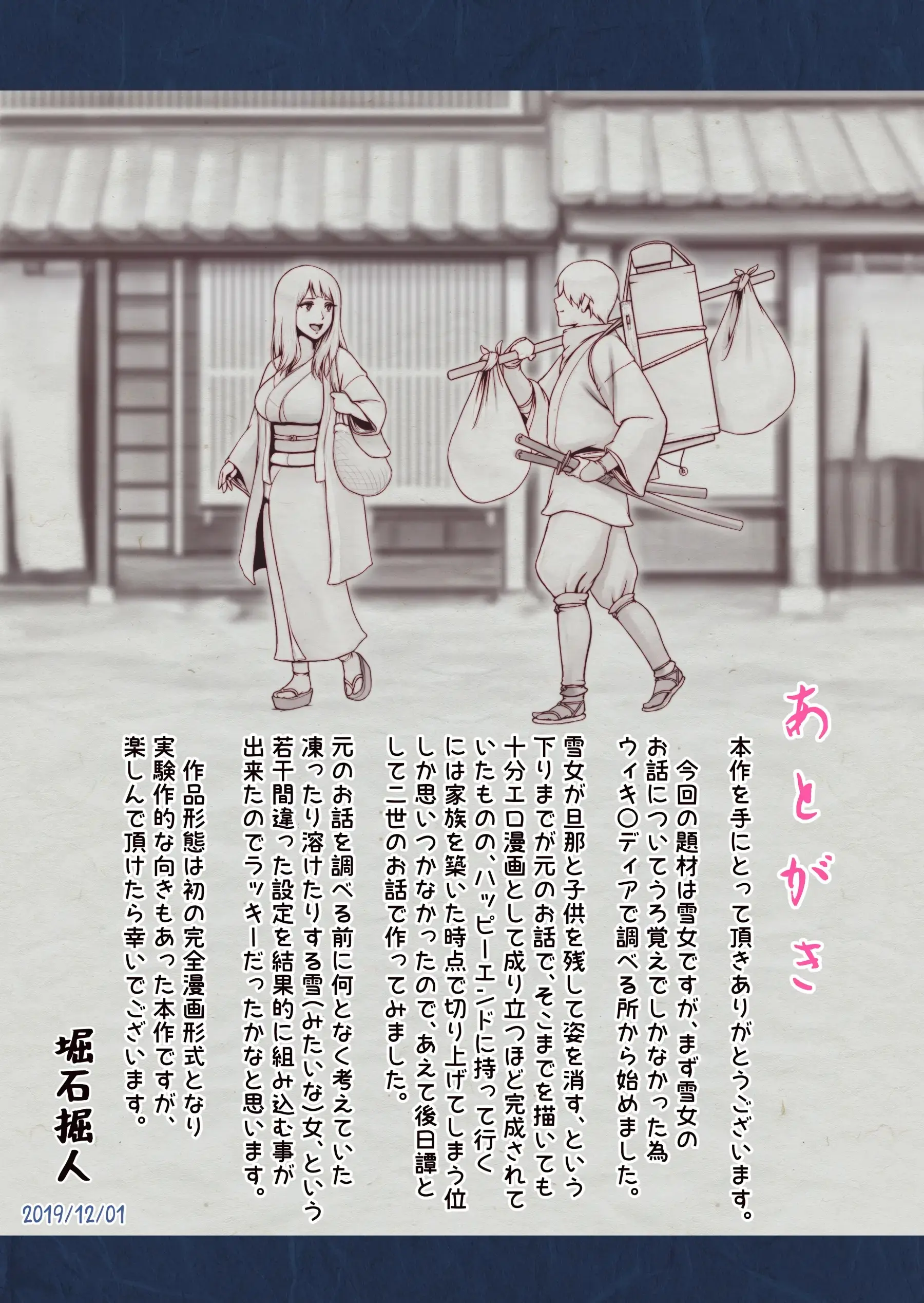 Yotogi No Yukionna Setsu ~Atatamenai To, Koorimasu~ | 밤시중의 설녀 세츠 ~따뜻하게 하지 않으면, 얼어버려요~
