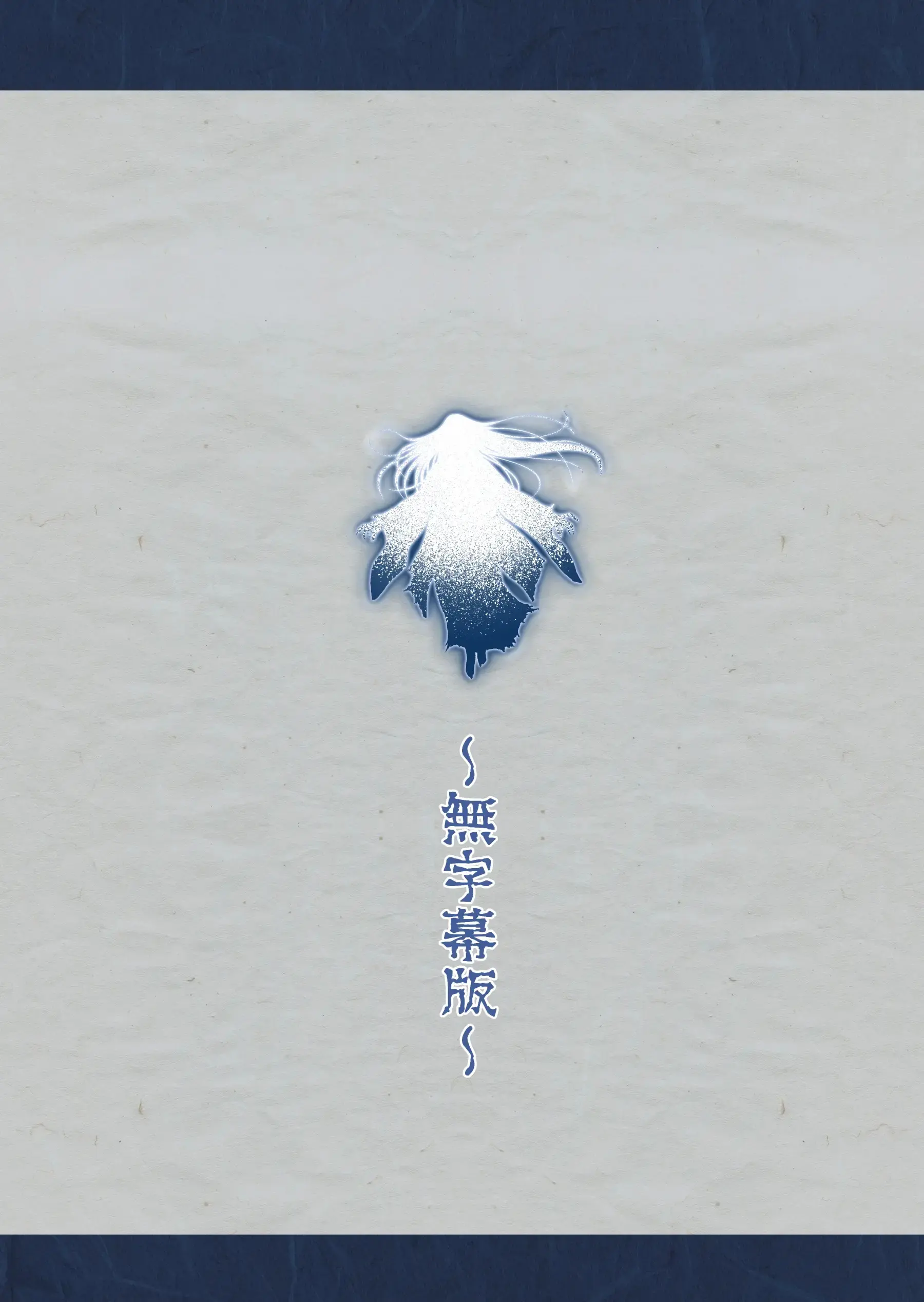 Yotogi No Yukionna Setsu ~Atatamenai To, Koorimasu~ | 밤시중의 설녀 세츠 ~따뜻하게 하지 않으면, 얼어버려요~
