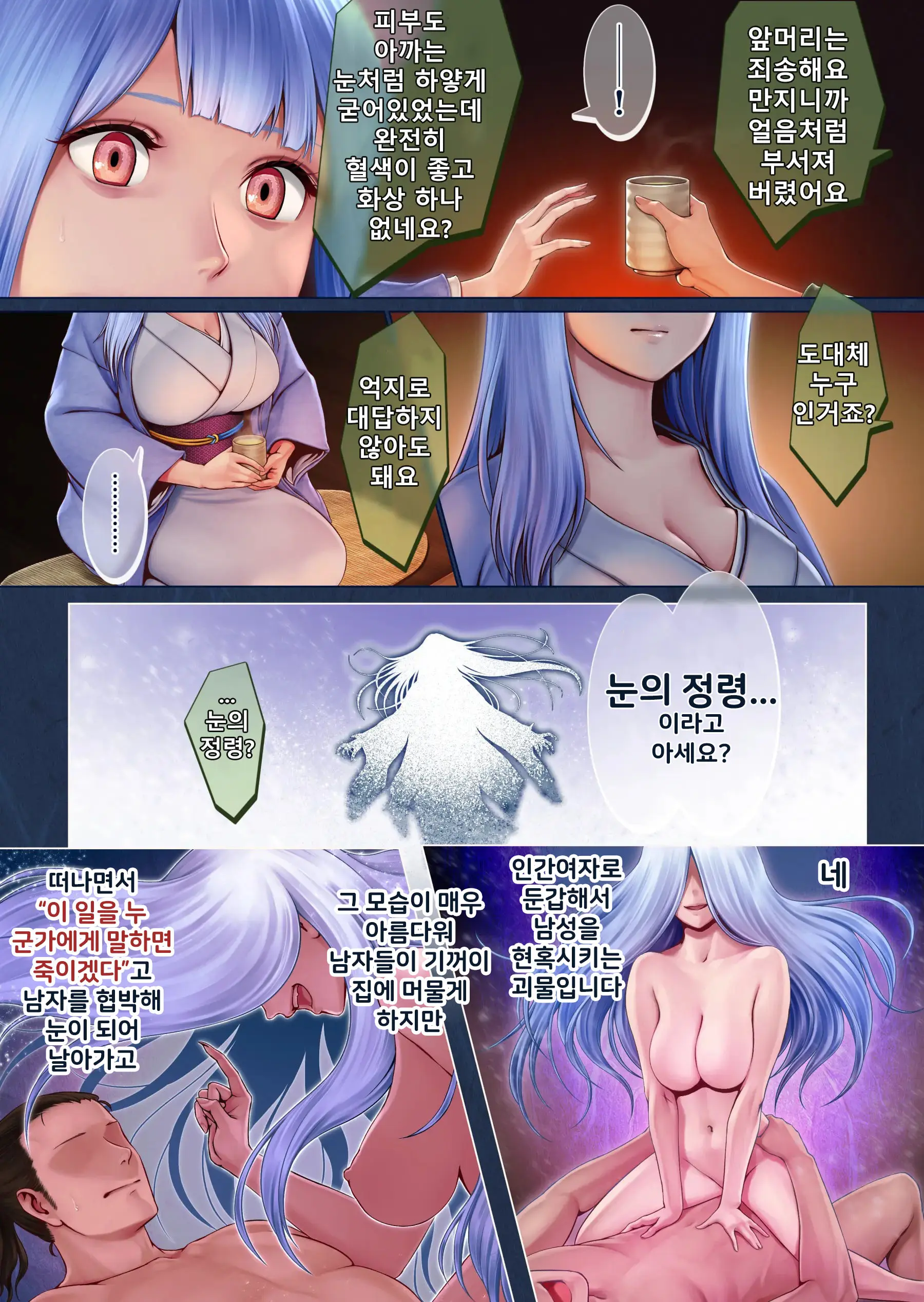 Yotogi No Yukionna Setsu ~Atatamenai To, Koorimasu~ | 밤시중의 설녀 세츠 ~따뜻하게 하지 않으면, 얼어버려요~