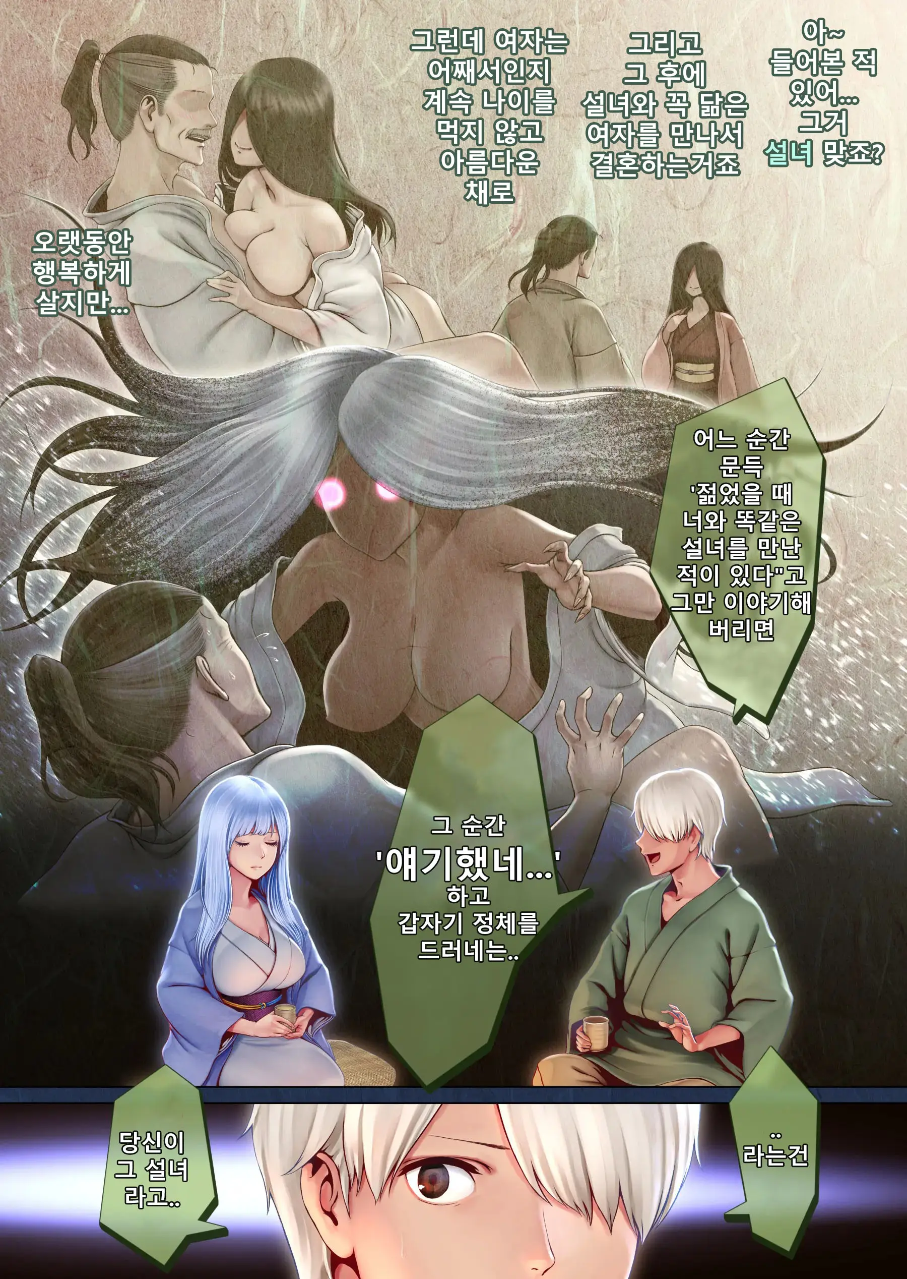 Yotogi No Yukionna Setsu ~Atatamenai To, Koorimasu~ | 밤시중의 설녀 세츠 ~따뜻하게 하지 않으면, 얼어버려요~