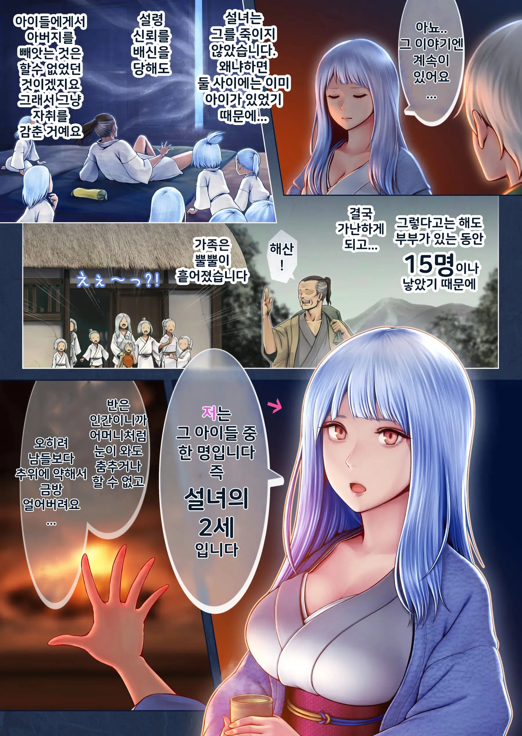 Yotogi No Yukionna Setsu ~Atatamenai To, Koorimasu~ | 밤시중의 설녀 세츠 ~따뜻하게 하지 않으면, 얼어버려요~
