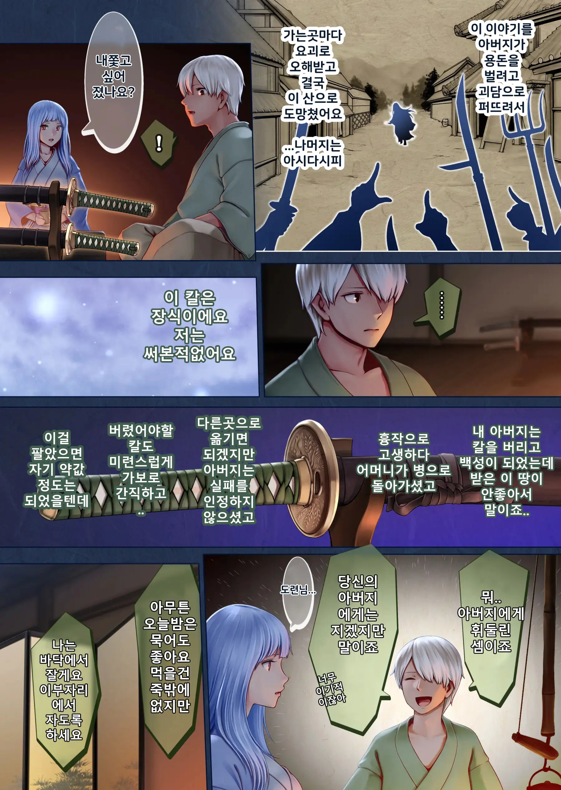 Yotogi No Yukionna Setsu ~Atatamenai To, Koorimasu~ | 밤시중의 설녀 세츠 ~따뜻하게 하지 않으면, 얼어버려요~