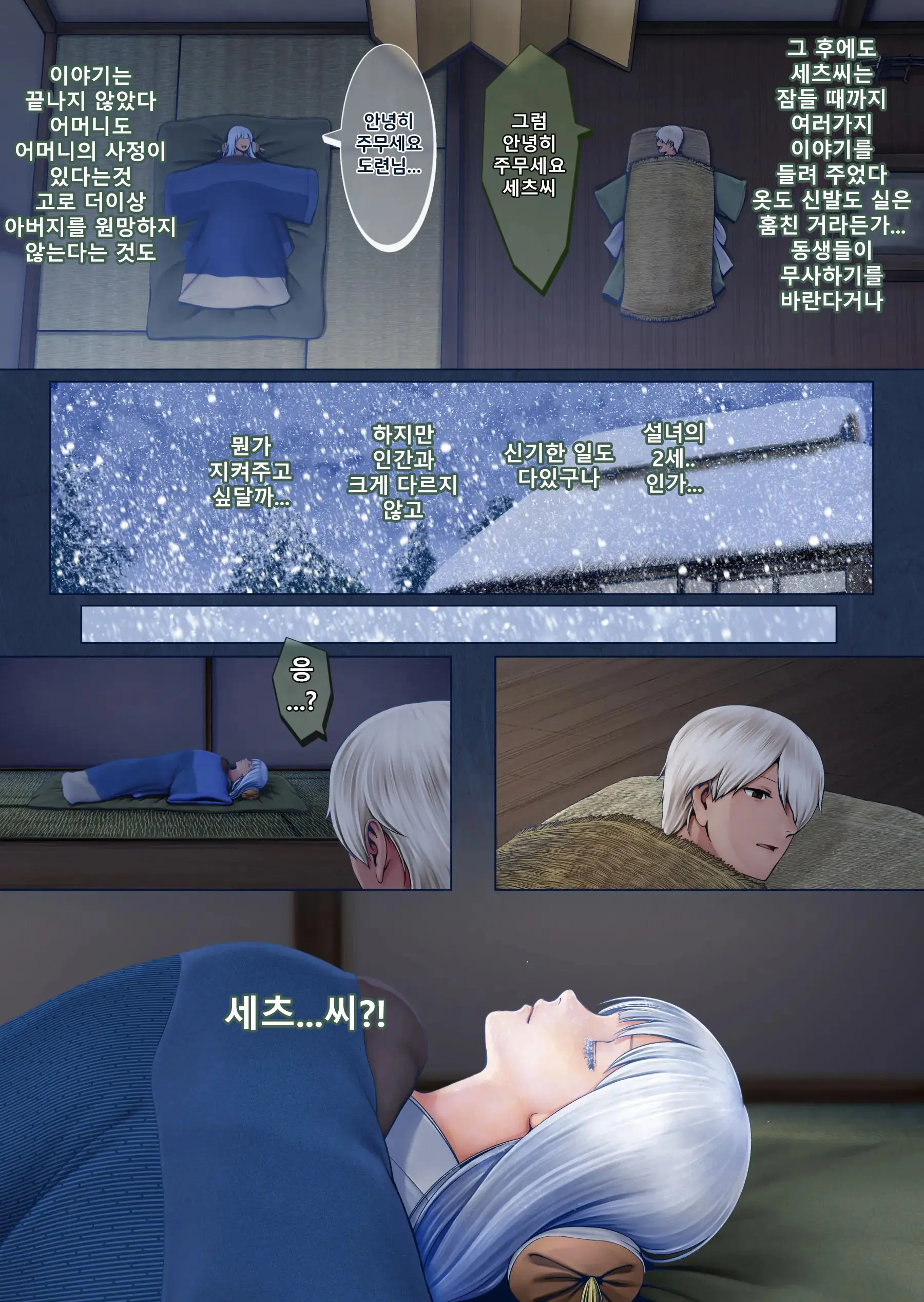 Yotogi No Yukionna Setsu ~Atatamenai To, Koorimasu~ | 밤시중의 설녀 세츠 ~따뜻하게 하지 않으면, 얼어버려요~