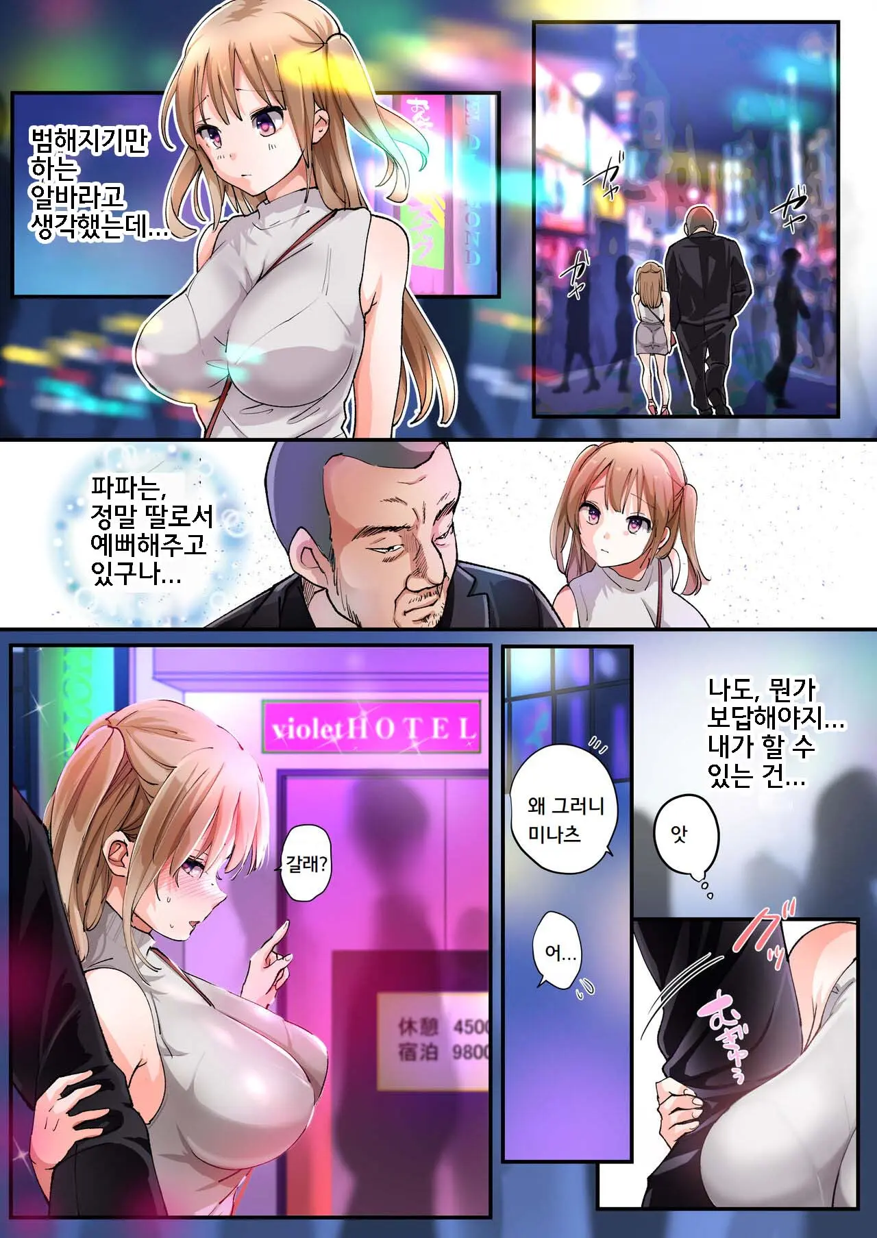 TS Shite Papa No Ecchi Na Musume Ni Naru Beit Soshite Musume Ochi Suru Made Ga Set | TS해서 파파의 야한 딸이 되는 아르바이트 그리고 딸로 타락할 때까지가 세트♥