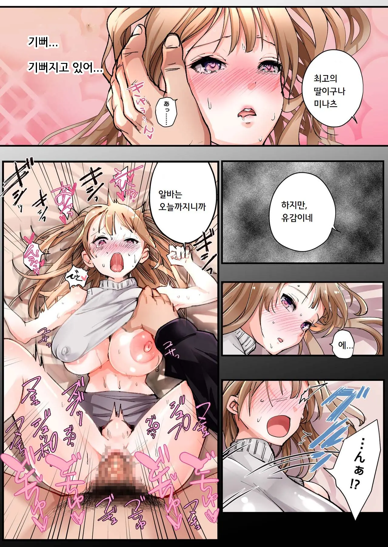 TS Shite Papa No Ecchi Na Musume Ni Naru Beit Soshite Musume Ochi Suru Made Ga Set | TS해서 파파의 야한 딸이 되는 아르바이트 그리고 딸로 타락할 때까지가 세트♥