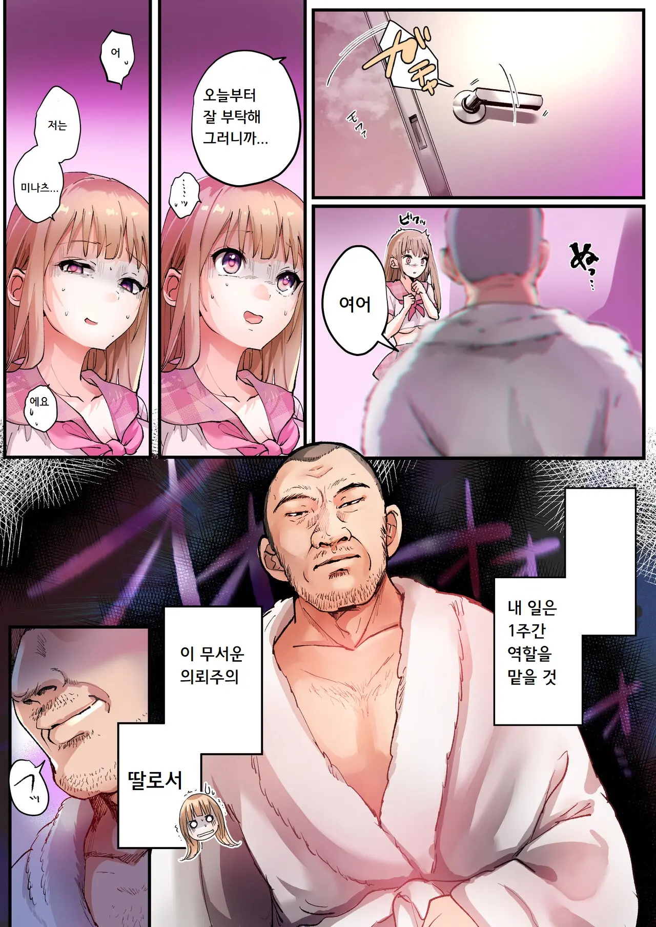 TS Shite Papa No Ecchi Na Musume Ni Naru Beit Soshite Musume Ochi Suru Made Ga Set | TS해서 파파의 야한 딸이 되는 아르바이트 그리고 딸로 타락할 때까지가 세트♥