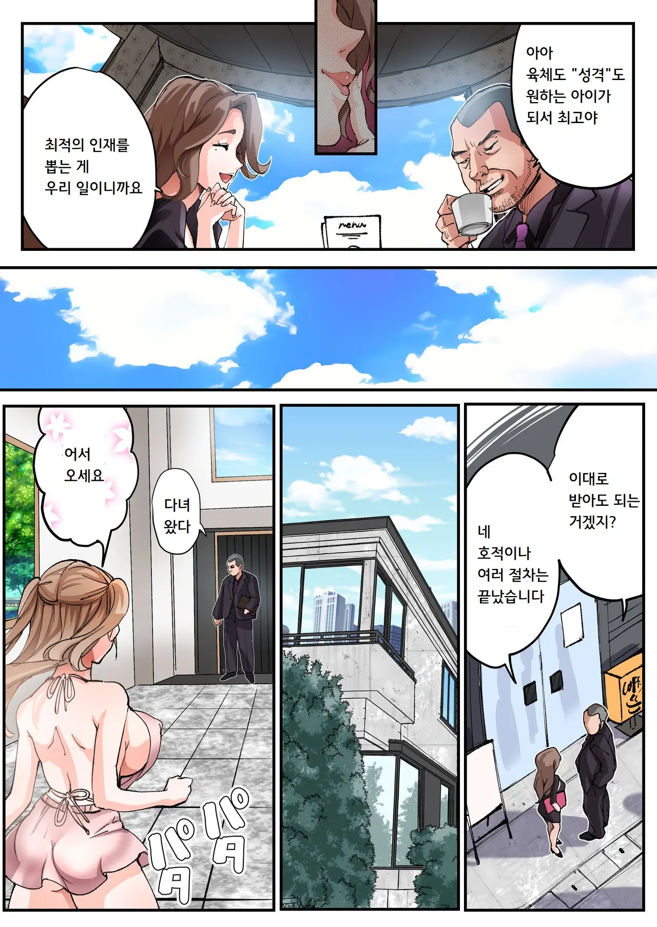 TS Shite Papa No Ecchi Na Musume Ni Naru Beit Soshite Musume Ochi Suru Made Ga Set | TS해서 파파의 야한 딸이 되는 아르바이트 그리고 딸로 타락할 때까지가 세트♥