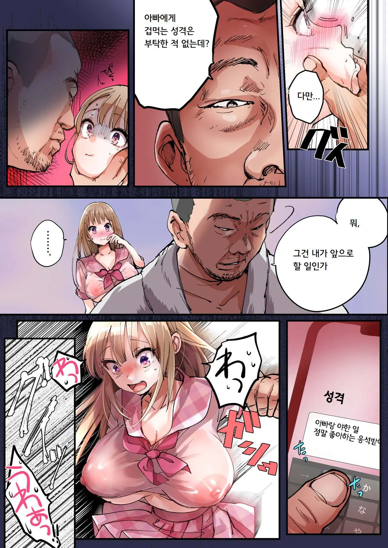 TS Shite Papa No Ecchi Na Musume Ni Naru Beit Soshite Musume Ochi Suru Made Ga Set | TS해서 파파의 야한 딸이 되는 아르바이트 그리고 딸로 타락할 때까지가 세트♥