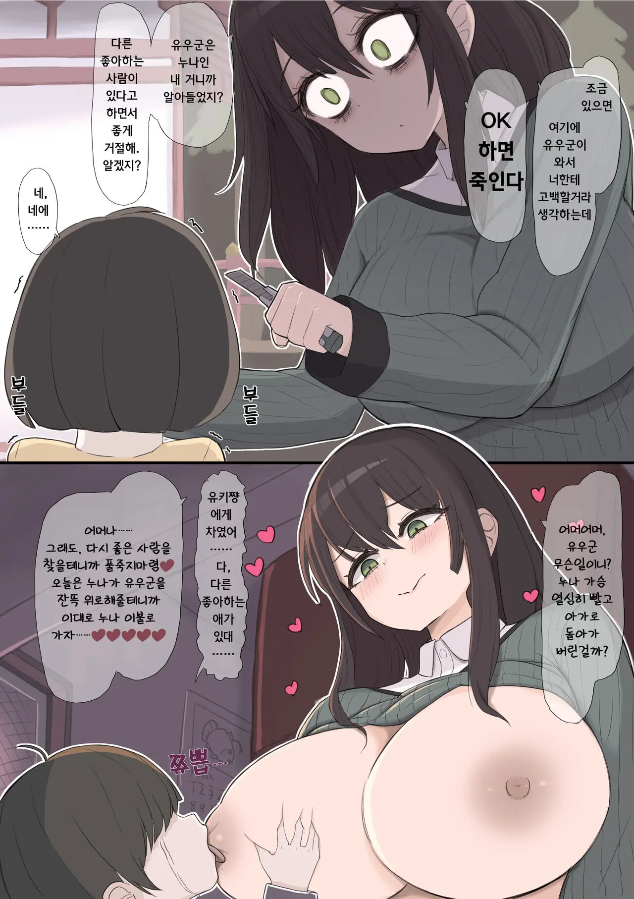 Yabai Onee-Chan | 미친 누나