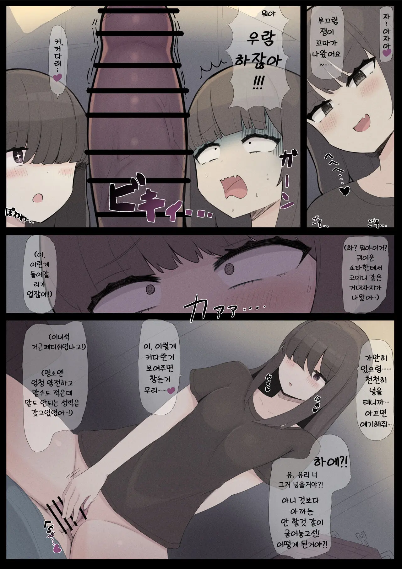 Seibi Koujou No Onee-San | 정비공장의 누나