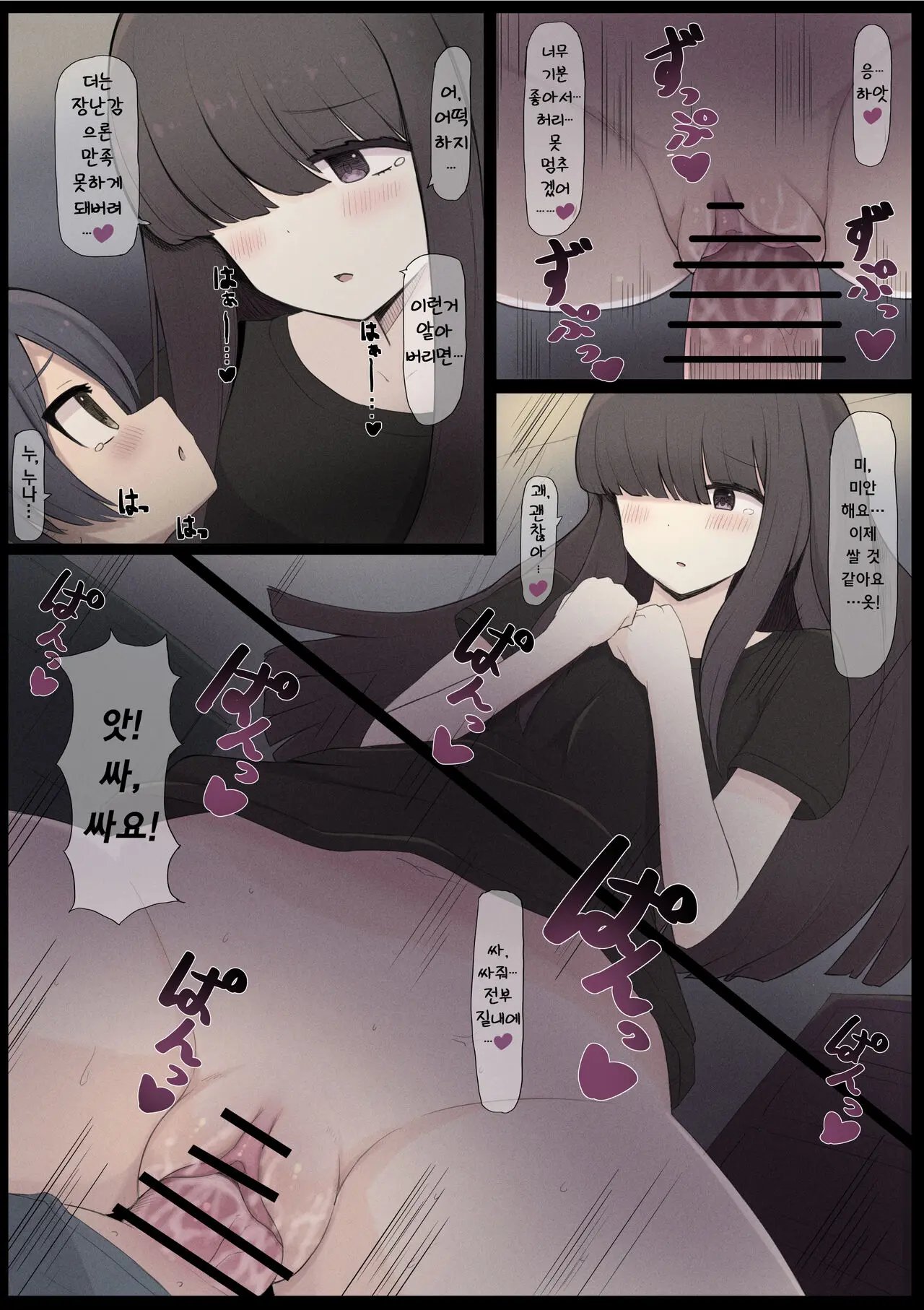 Seibi Koujou No Onee-San | 정비공장의 누나