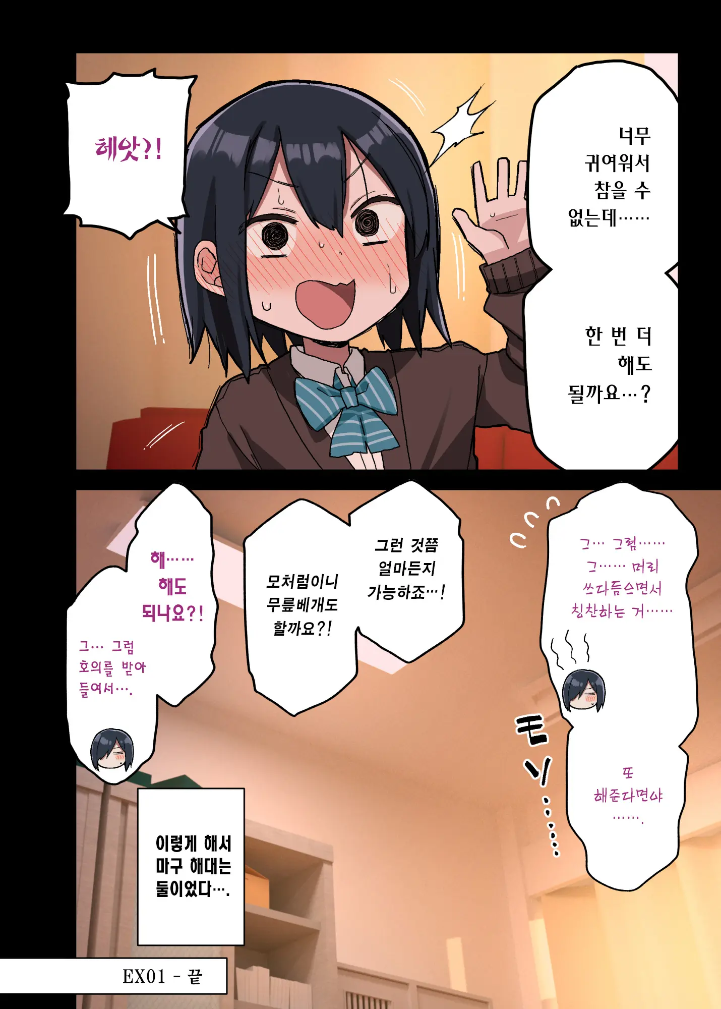 Yarasetekureru Senpai Soushuuhen I Kakioroshi