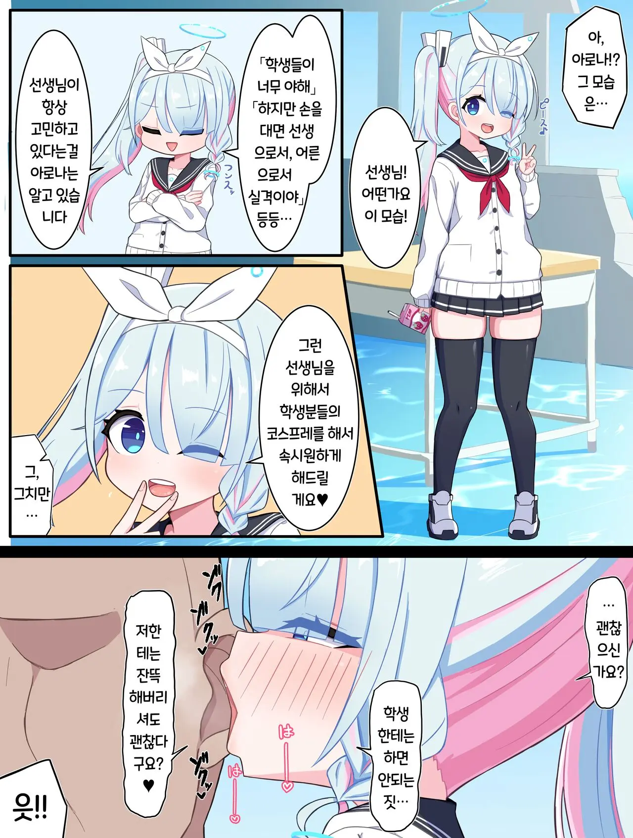 Arona To Cosplay Ecchi | 아로나와 코스프레 엣찌