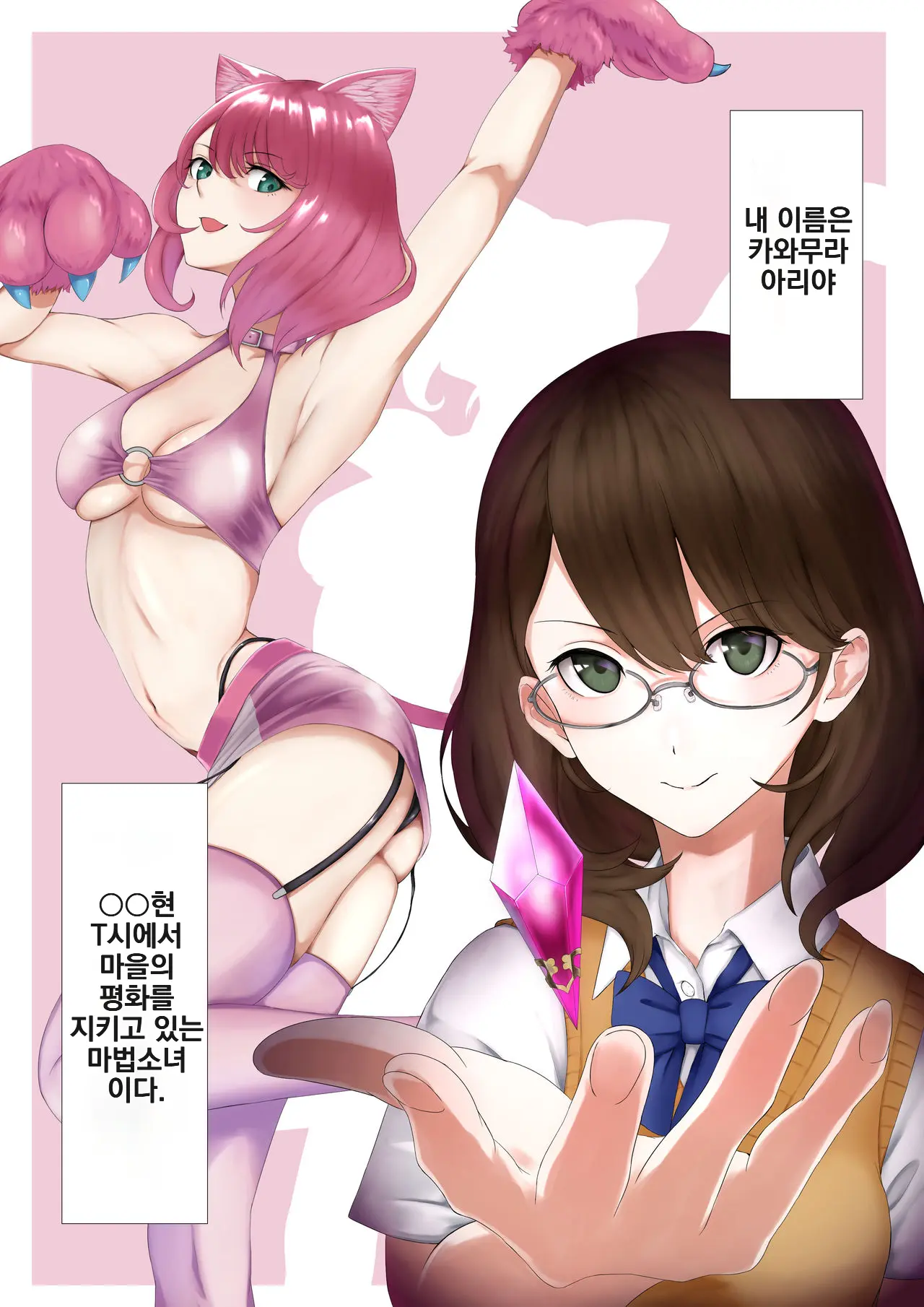 Nekomimi Henshin Heroine Shisshin Haiboku Ryoujoku | 네코미미 변신히로인 실신 패배 능욕