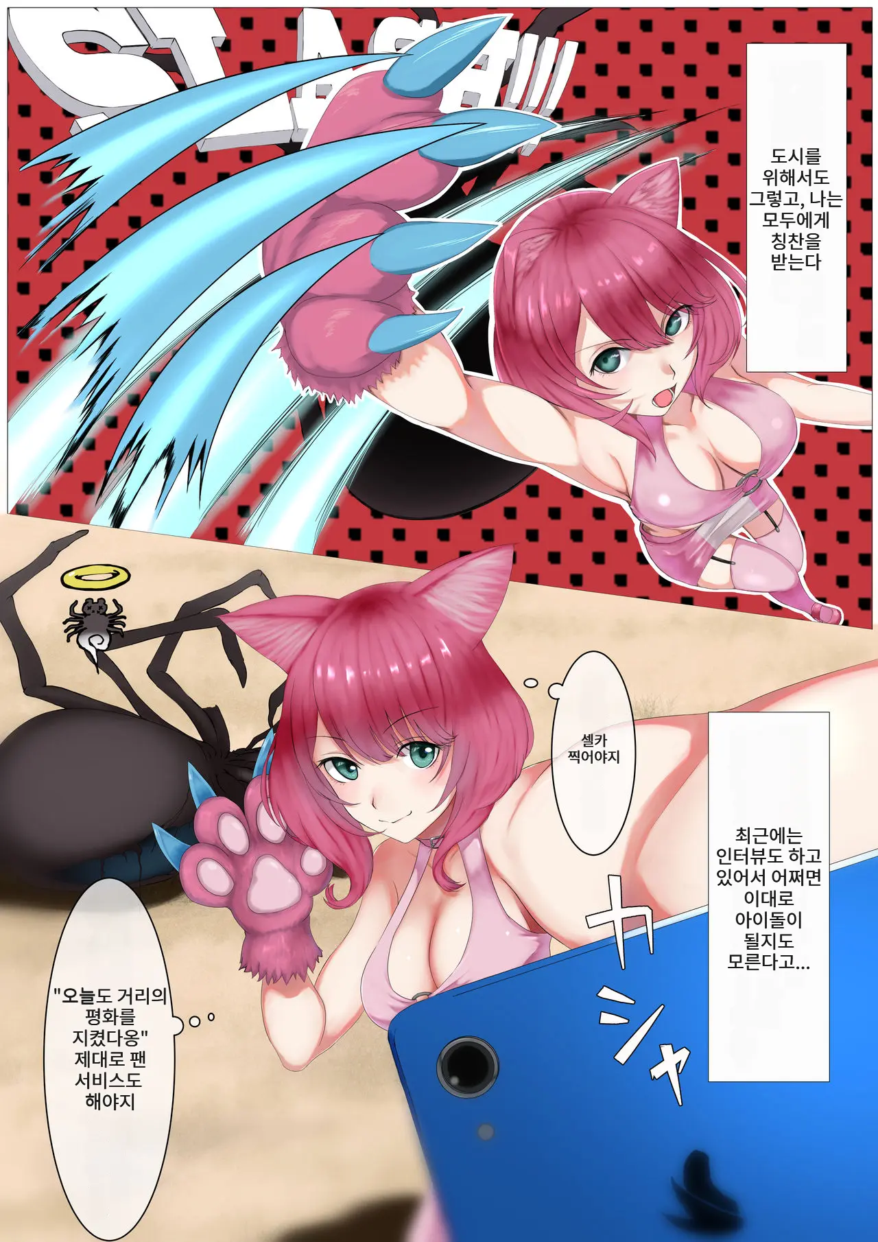 Nekomimi Henshin Heroine Shisshin Haiboku Ryoujoku | 네코미미 변신히로인 실신 패배 능욕