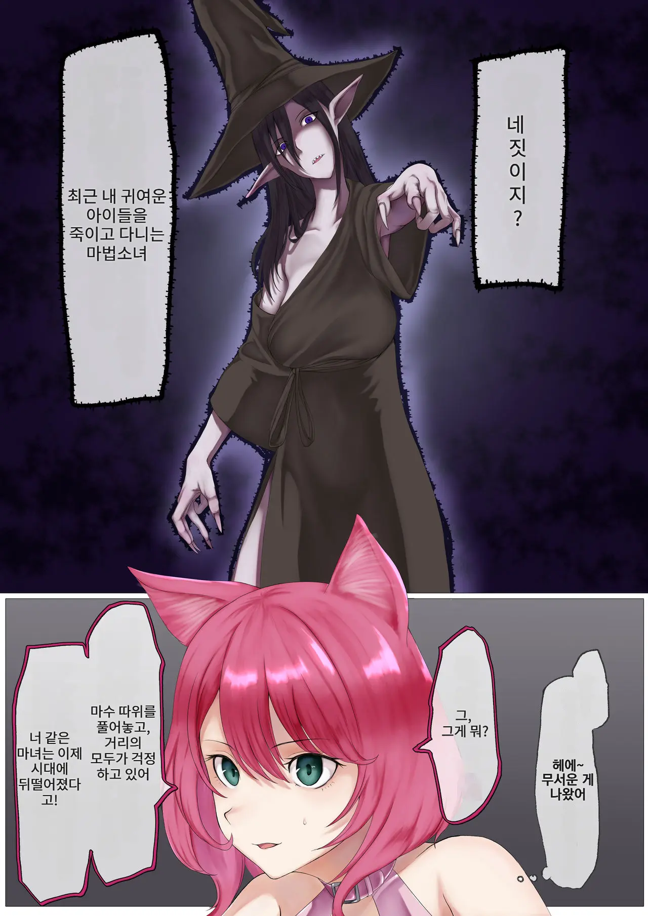 Nekomimi Henshin Heroine Shisshin Haiboku Ryoujoku | 네코미미 변신히로인 실신 패배 능욕