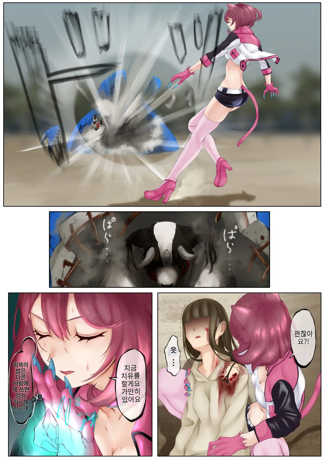 Nekomimi Henshin Heroine Shisshin Haiboku Ryoujoku 2 | 네코미미 변신히로인 실신 패배 능욕 2