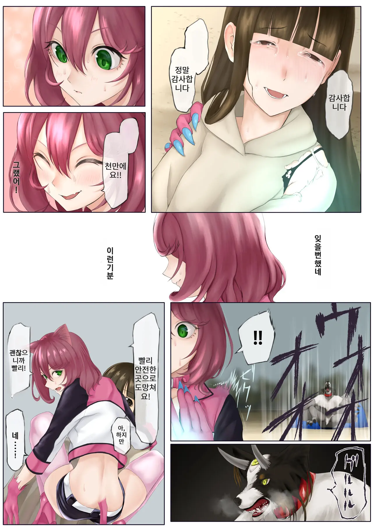 Nekomimi Henshin Heroine Shisshin Haiboku Ryoujoku 2 | 네코미미 변신히로인 실신 패배 능욕 2