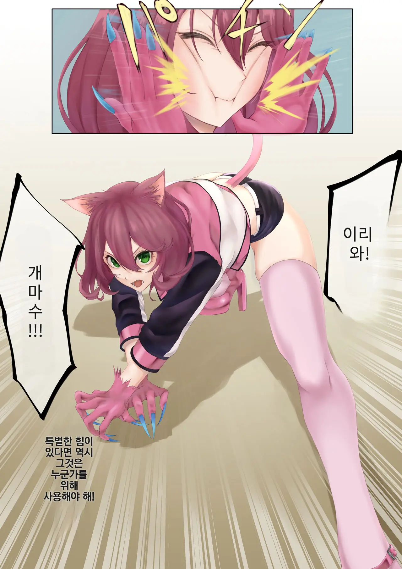 Nekomimi Henshin Heroine Shisshin Haiboku Ryoujoku 2 | 네코미미 변신히로인 실신 패배 능욕 2