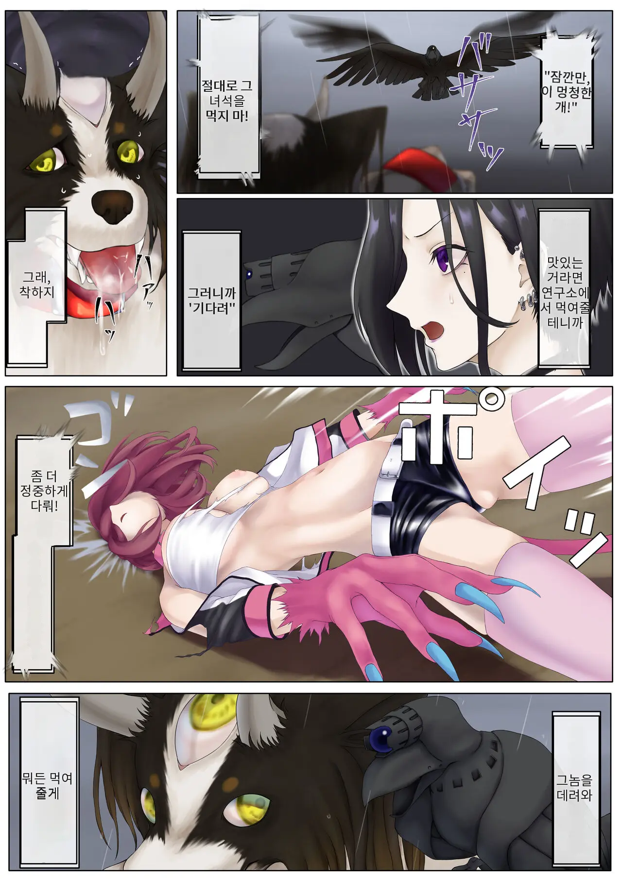 Nekomimi Henshin Heroine Shisshin Haiboku Ryoujoku 2 | 네코미미 변신히로인 실신 패배 능욕 2