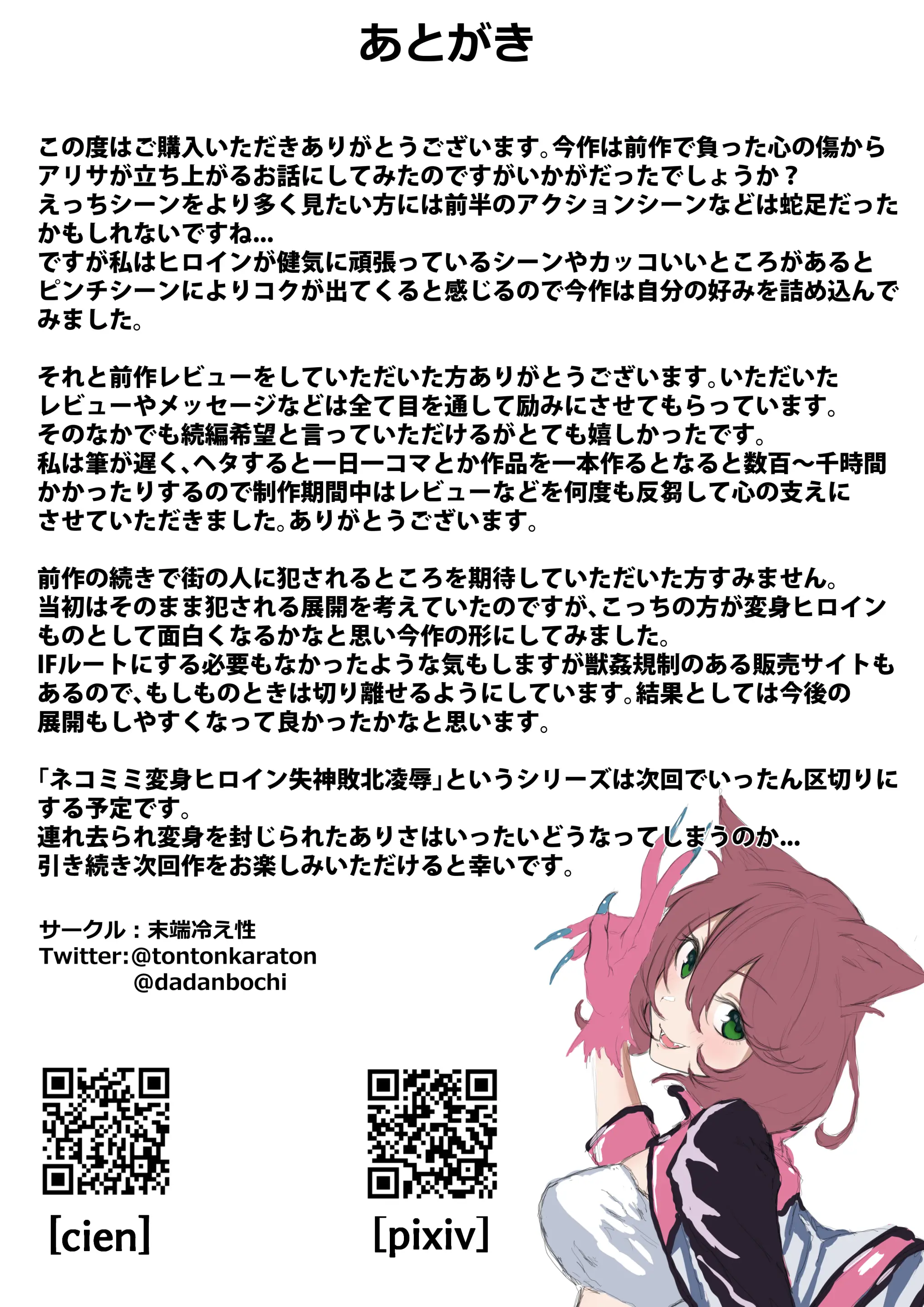 Nekomimi Henshin Heroine Shisshin Haiboku Ryoujoku 2 | 네코미미 변신히로인 실신 패배 능욕 2