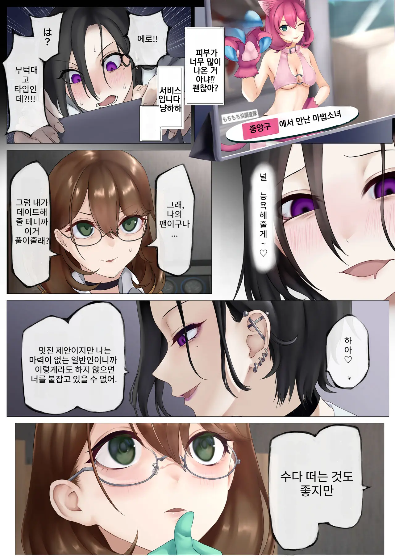 Nekomimi Henshin Heroine Shisshin Haiboku Ryoujoku 3 | 네코미미 변신히로인 실신 패배 능욕 3