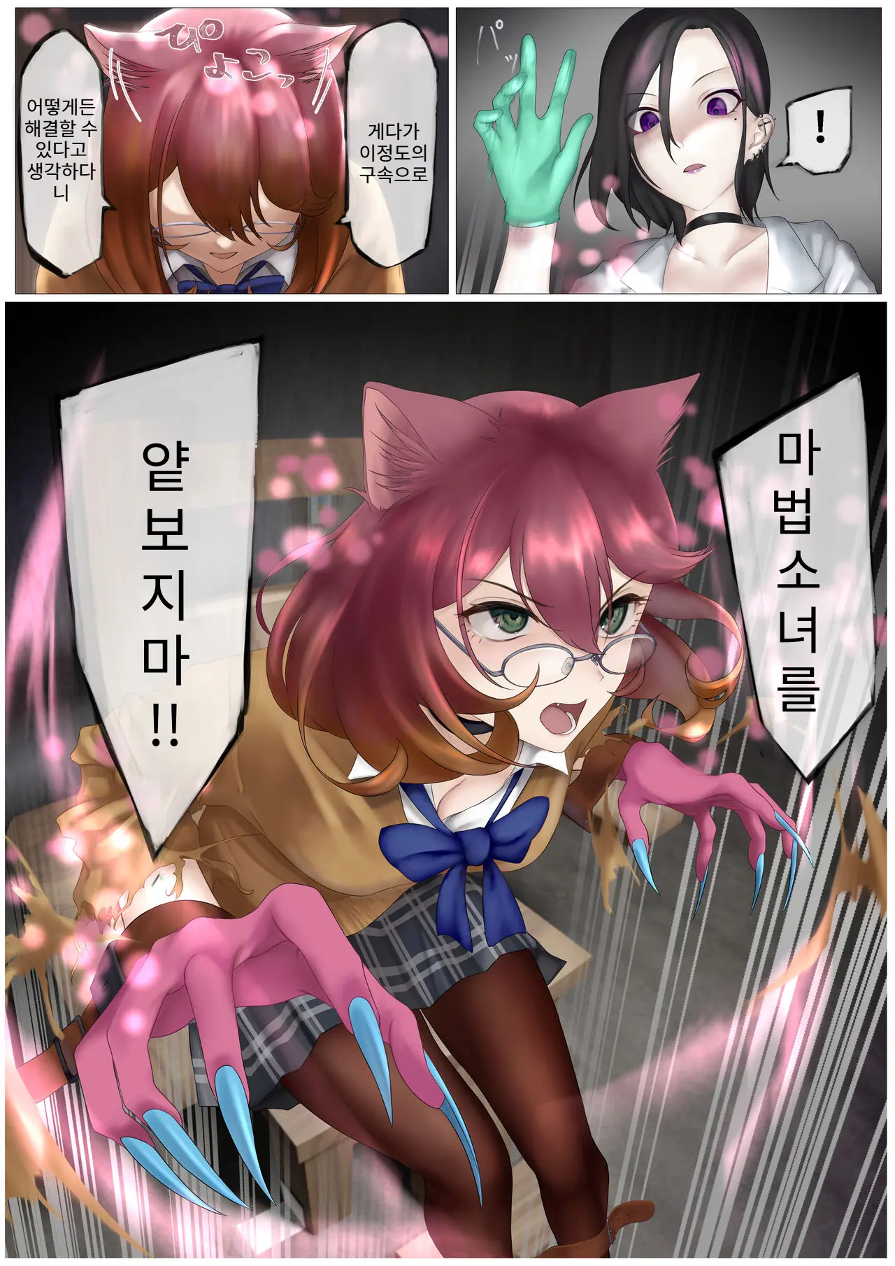 Nekomimi Henshin Heroine Shisshin Haiboku Ryoujoku 3 | 네코미미 변신히로인 실신 패배 능욕 3