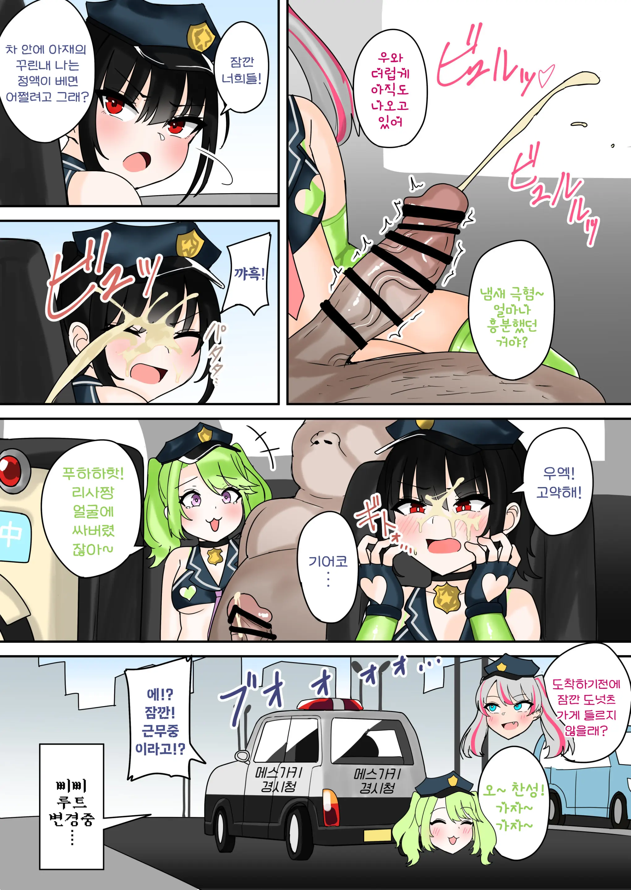 Taiho Shichauzo! Mesugaki Police 24-Ji | 체포해 버릴꺼야! 메스가키 폴리스 24시