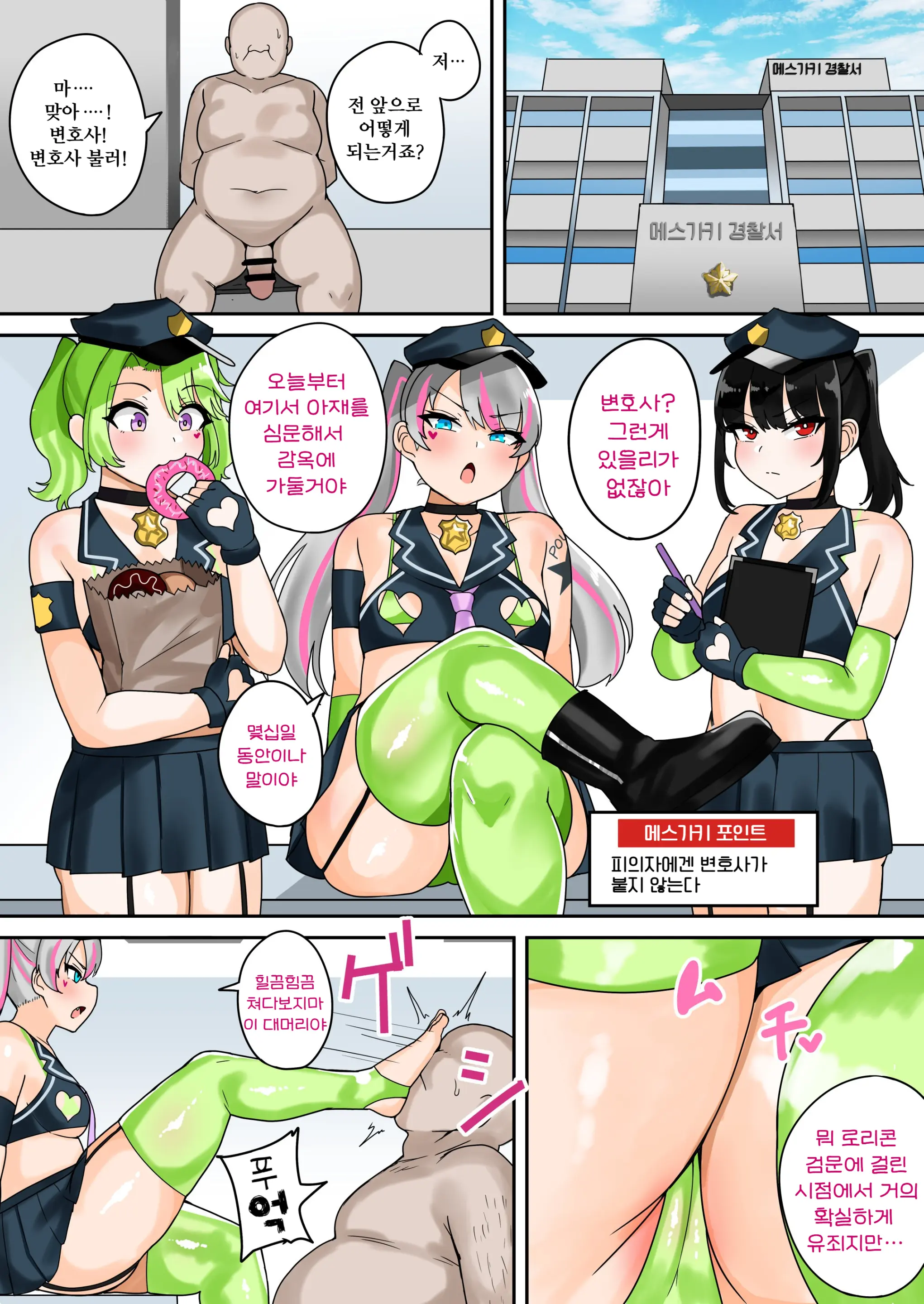 Taiho Shichauzo! Mesugaki Police 24-Ji | 체포해 버릴꺼야! 메스가키 폴리스 24시