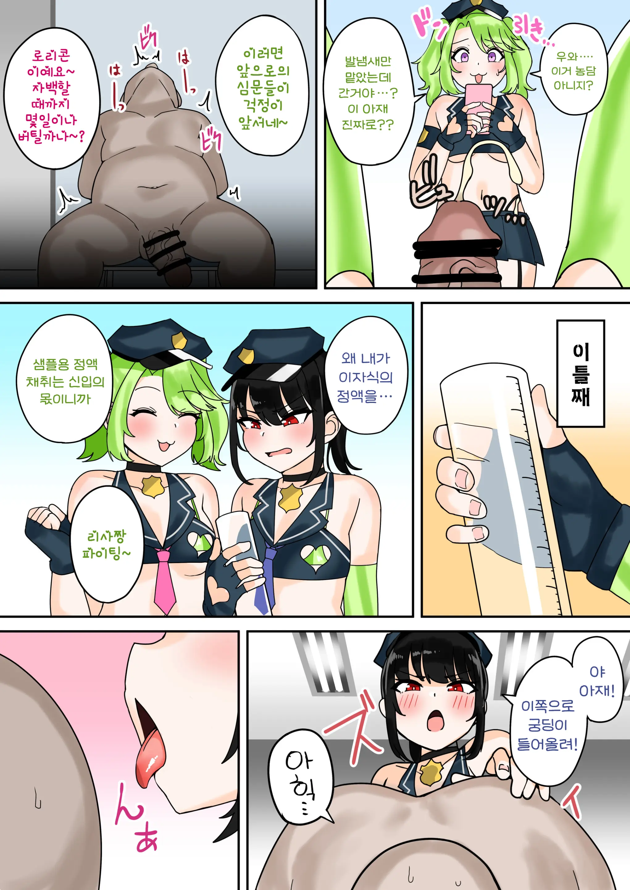 Taiho Shichauzo! Mesugaki Police 24-Ji | 체포해 버릴꺼야! 메스가키 폴리스 24시