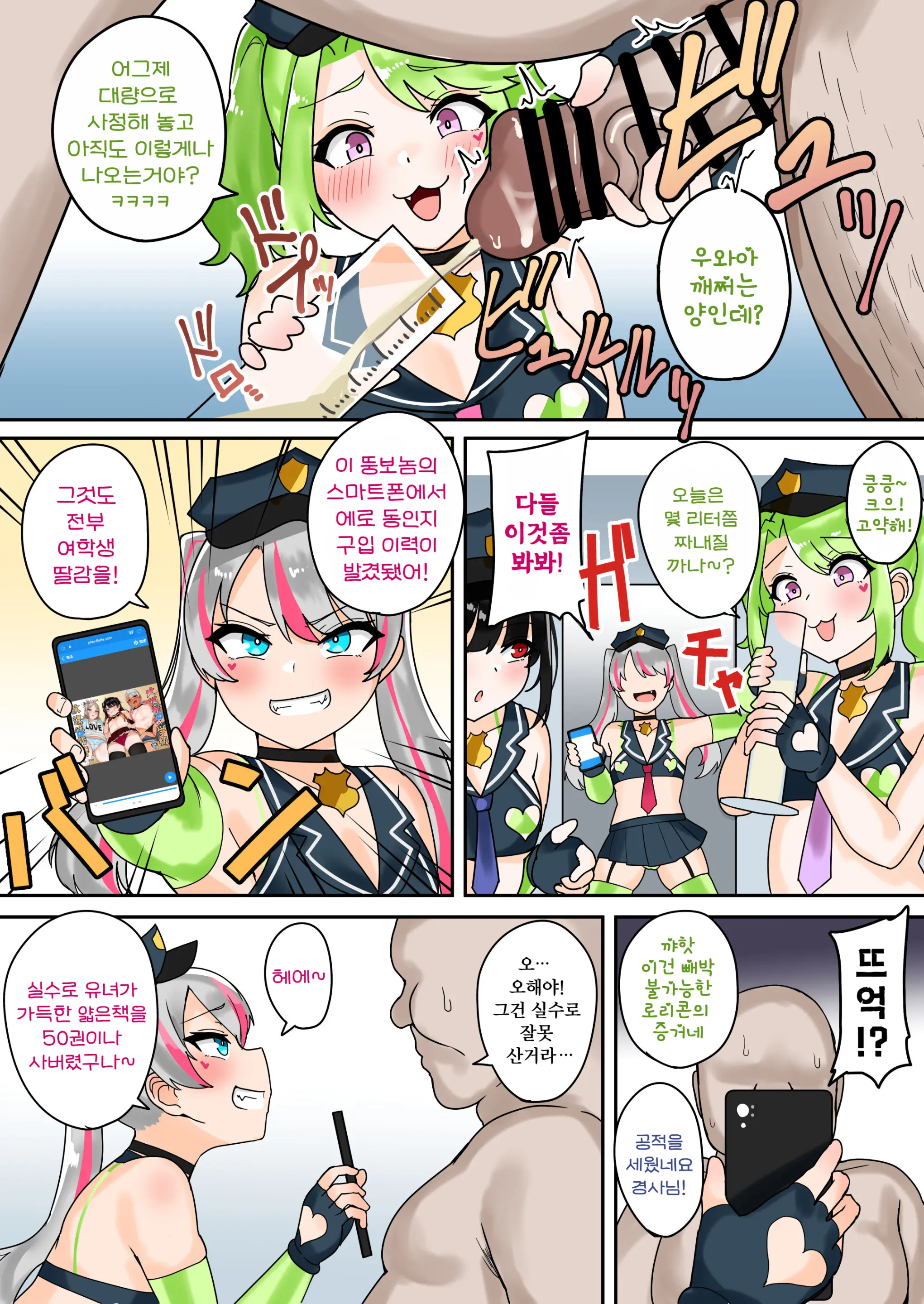 Taiho Shichauzo! Mesugaki Police 24-Ji | 체포해 버릴꺼야! 메스가키 폴리스 24시