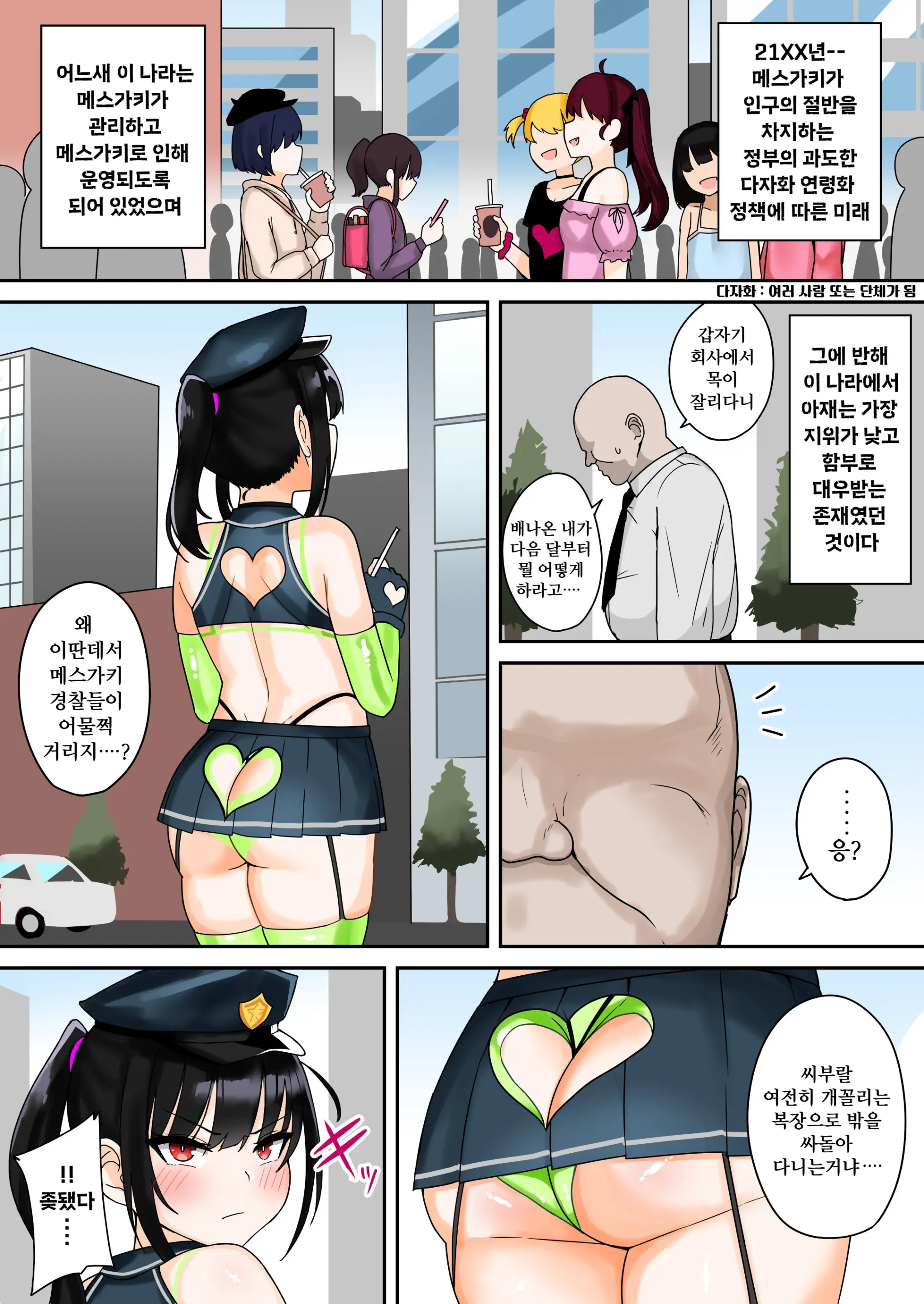 Taiho Shichauzo! Mesugaki Police 24-Ji | 체포해 버릴꺼야! 메스가키 폴리스 24시