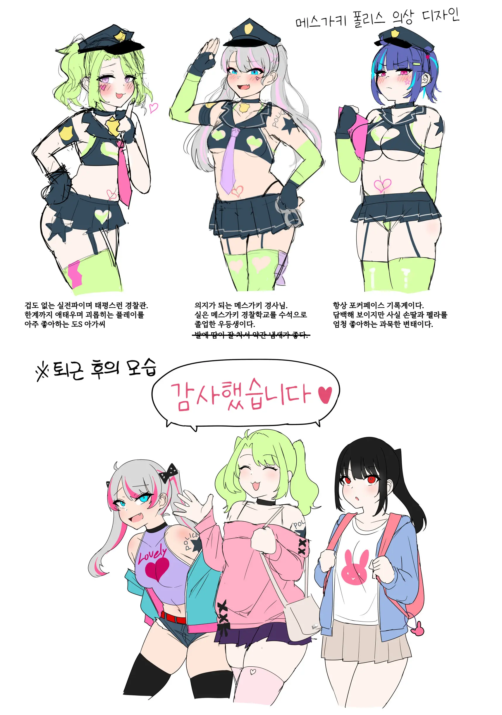 Taiho Shichauzo! Mesugaki Police 24-Ji | 체포해 버릴꺼야! 메스가키 폴리스 24시