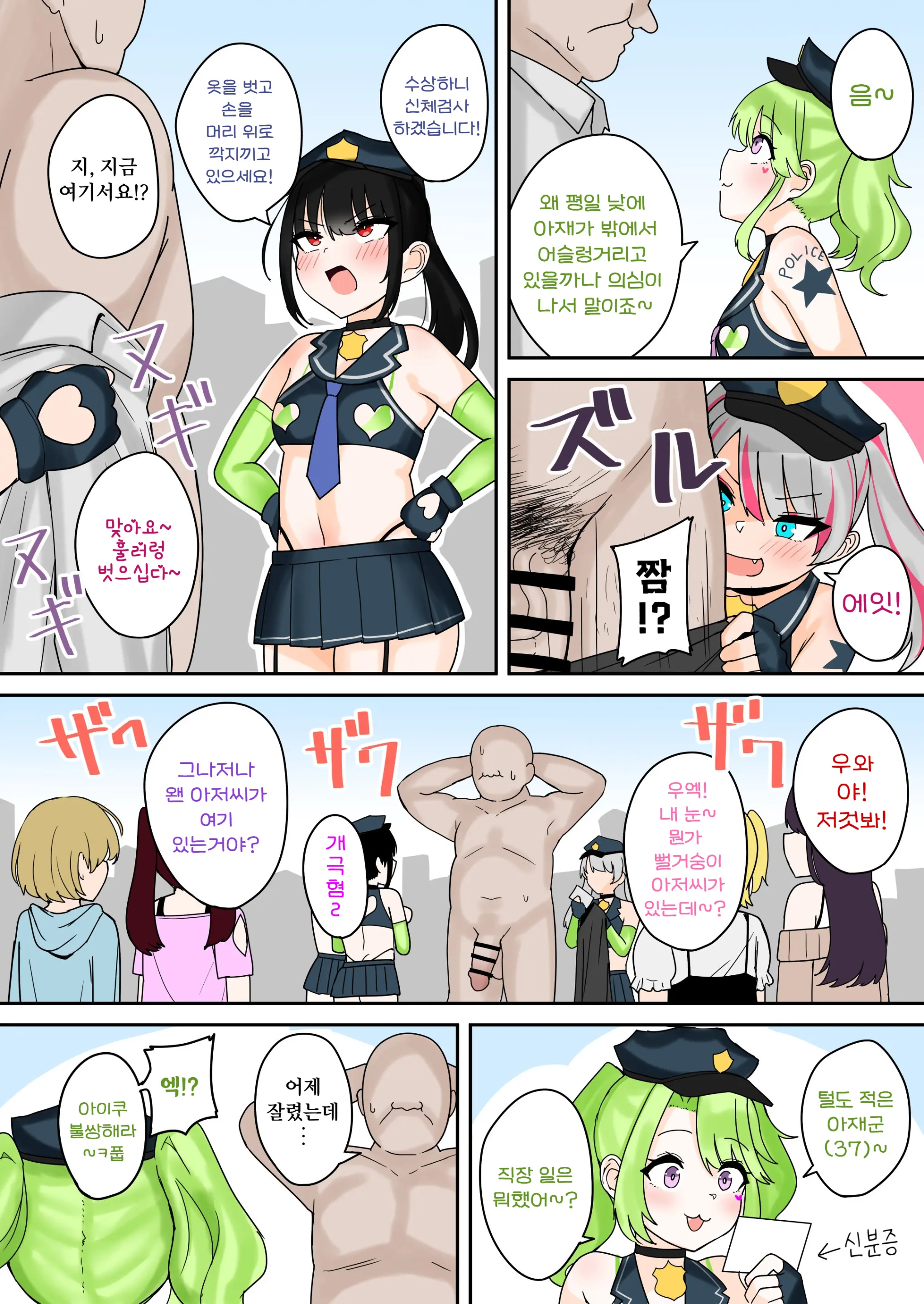 Taiho Shichauzo! Mesugaki Police 24-Ji | 체포해 버릴꺼야! 메스가키 폴리스 24시