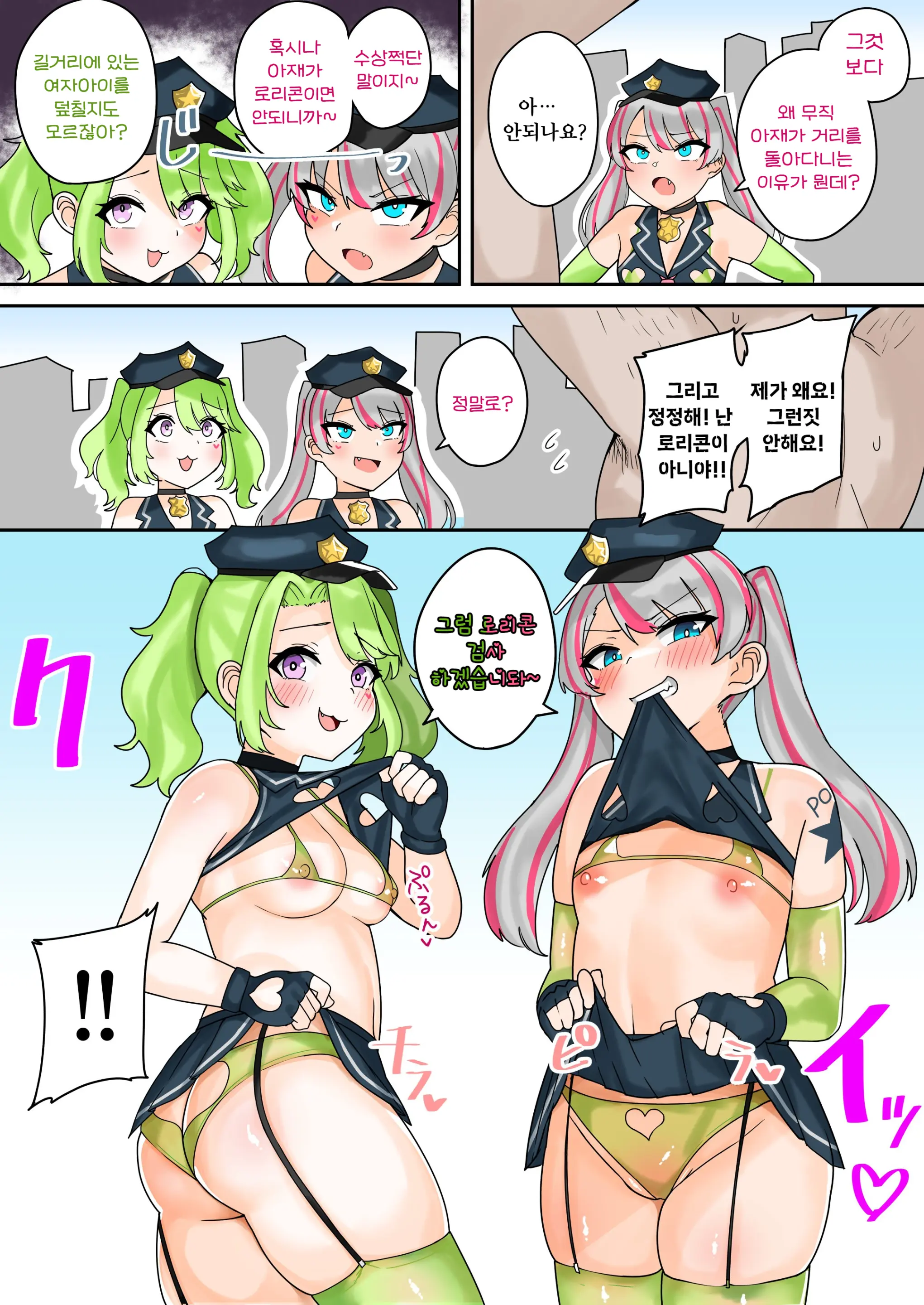 Taiho Shichauzo! Mesugaki Police 24-Ji | 체포해 버릴꺼야! 메스가키 폴리스 24시
